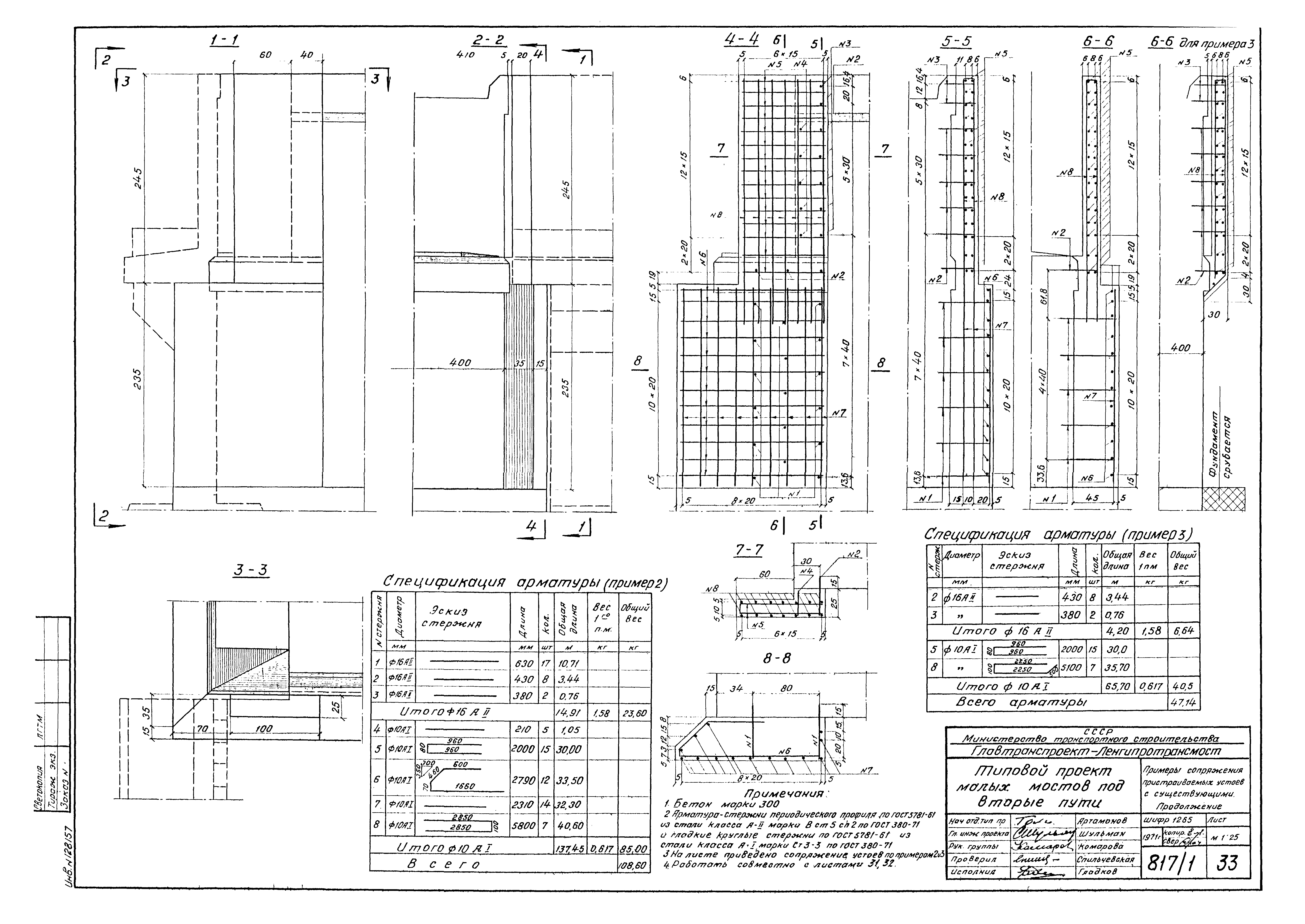 Типовой проект 501-193