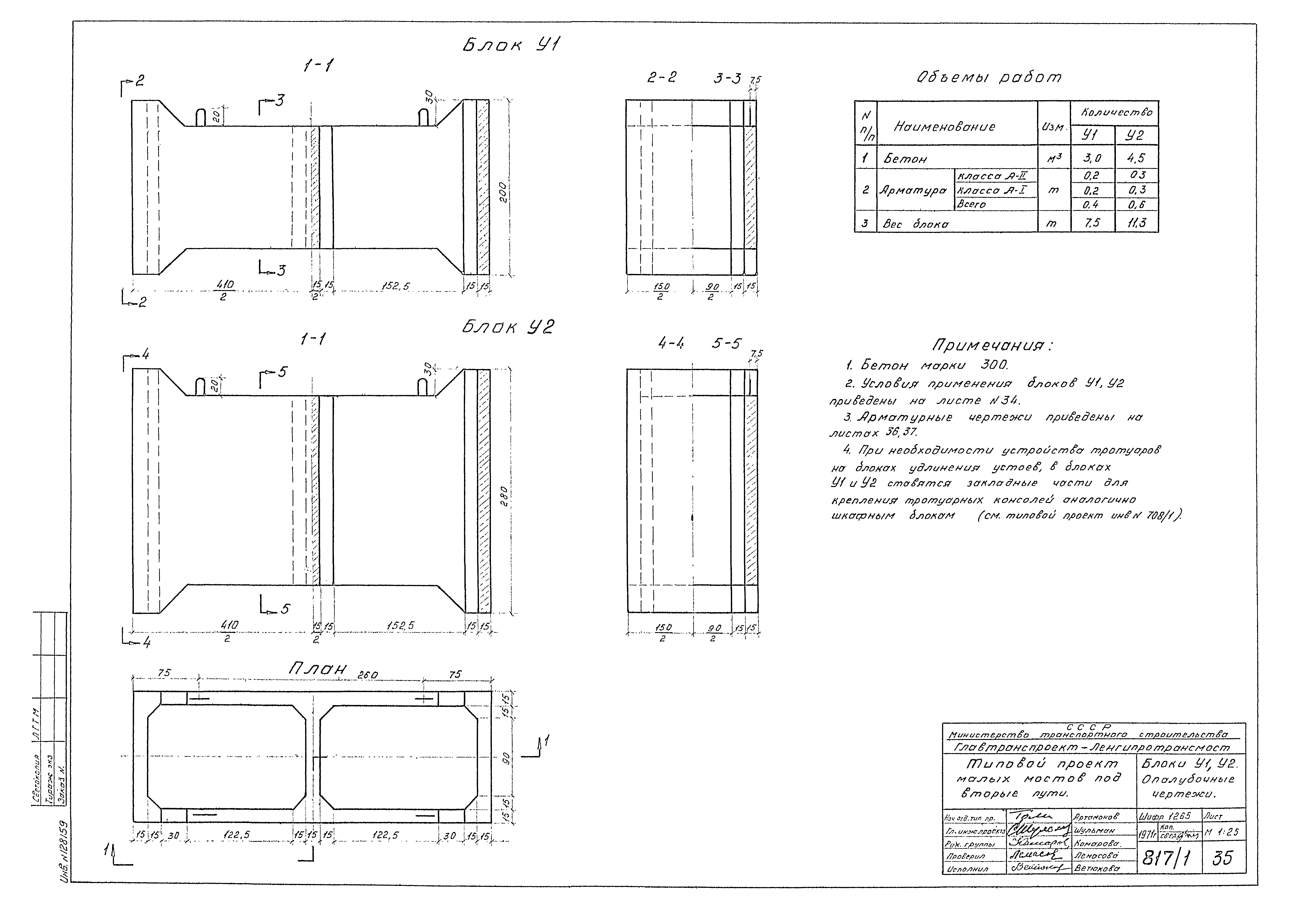Типовой проект 501-193