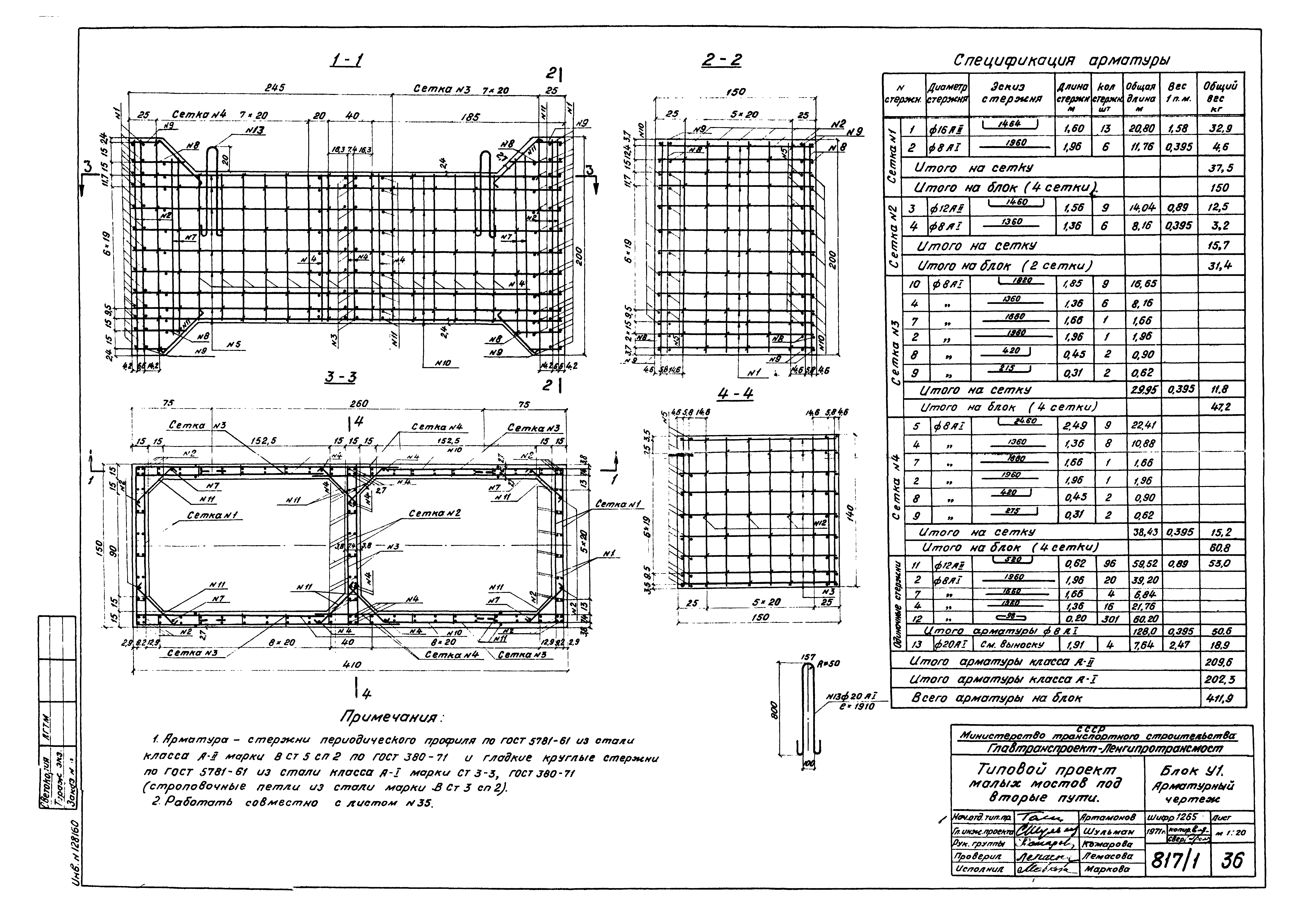 Типовой проект 501-193