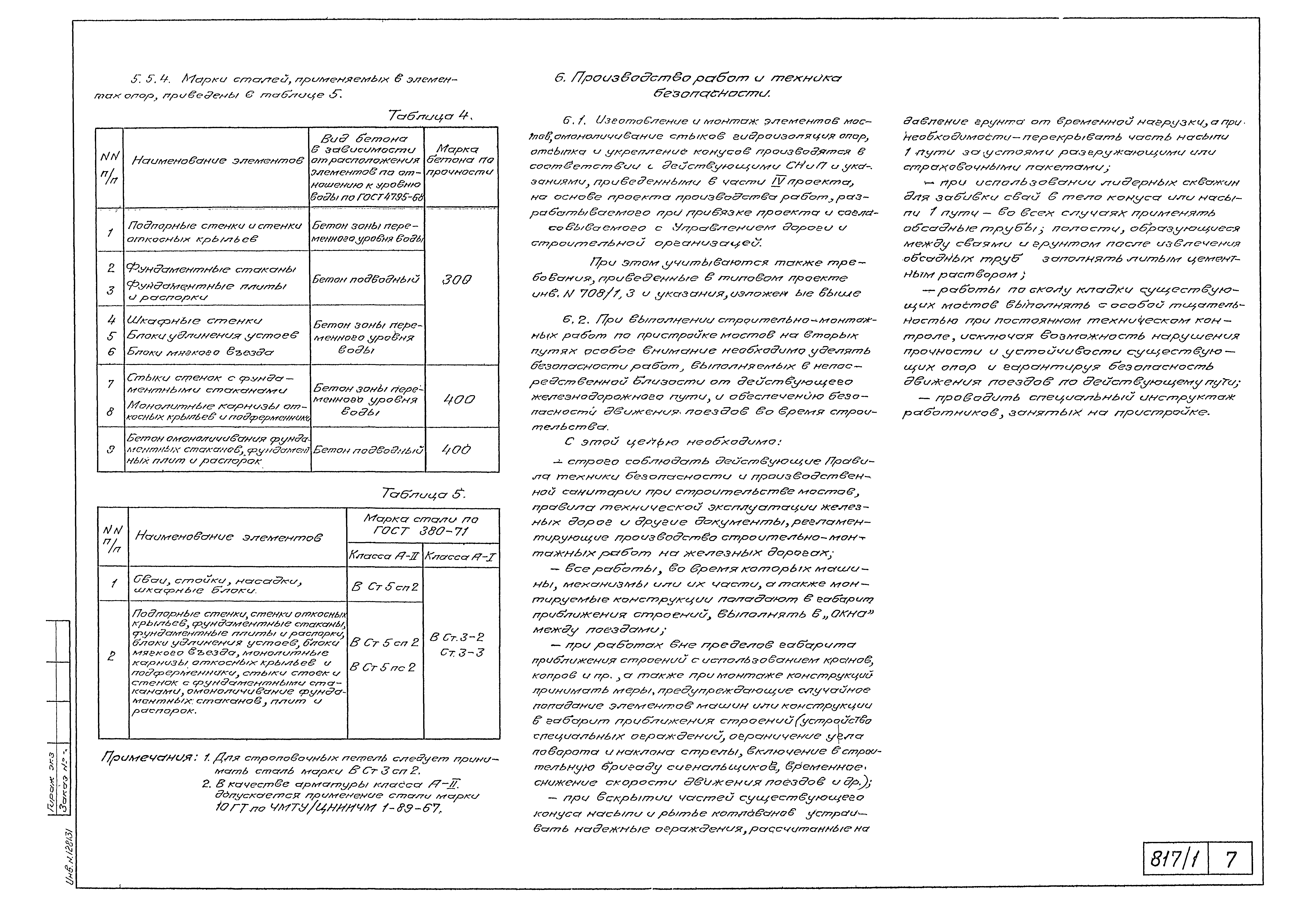 Типовой проект 501-193