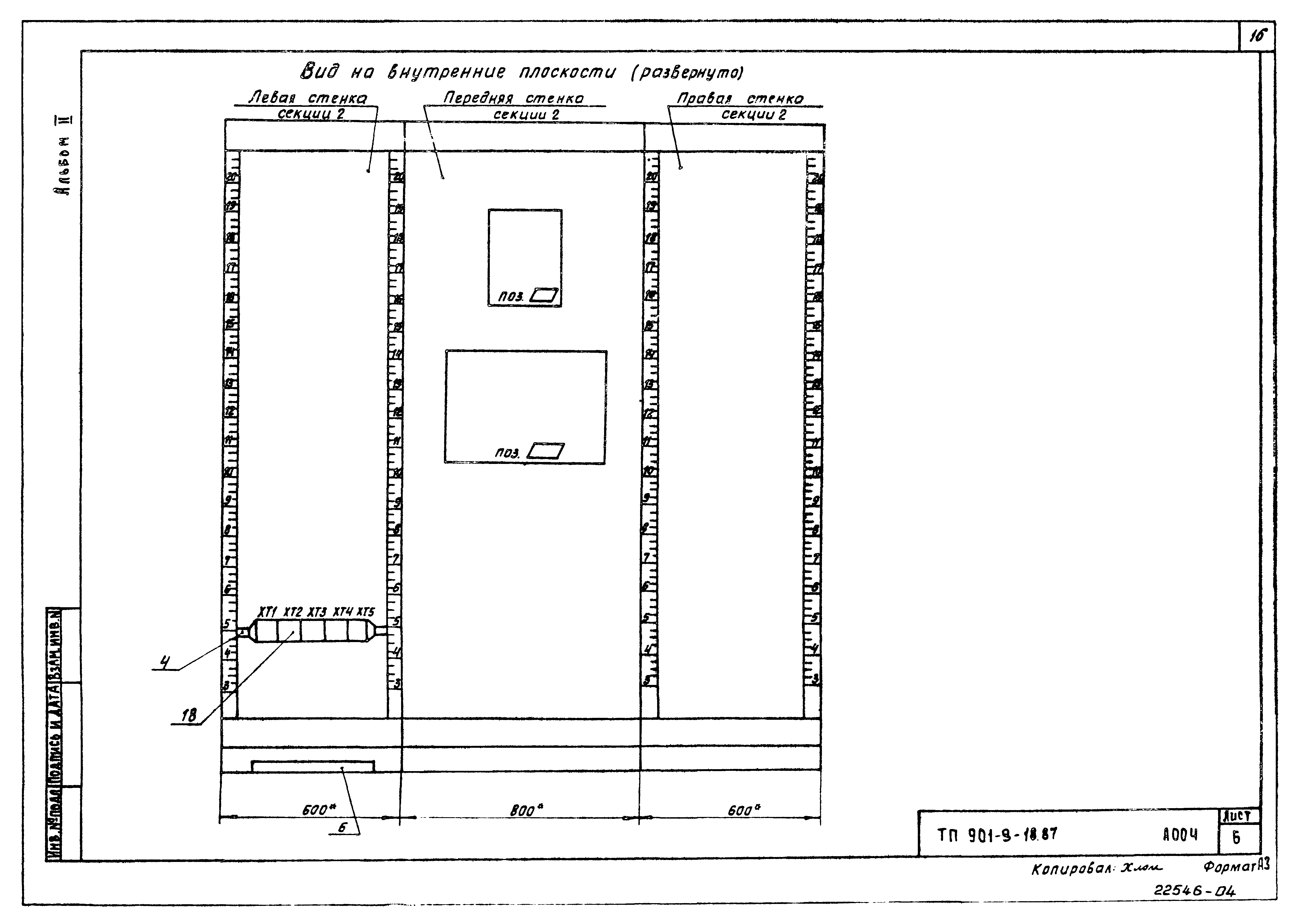 Типовой проект 901-9-18.87