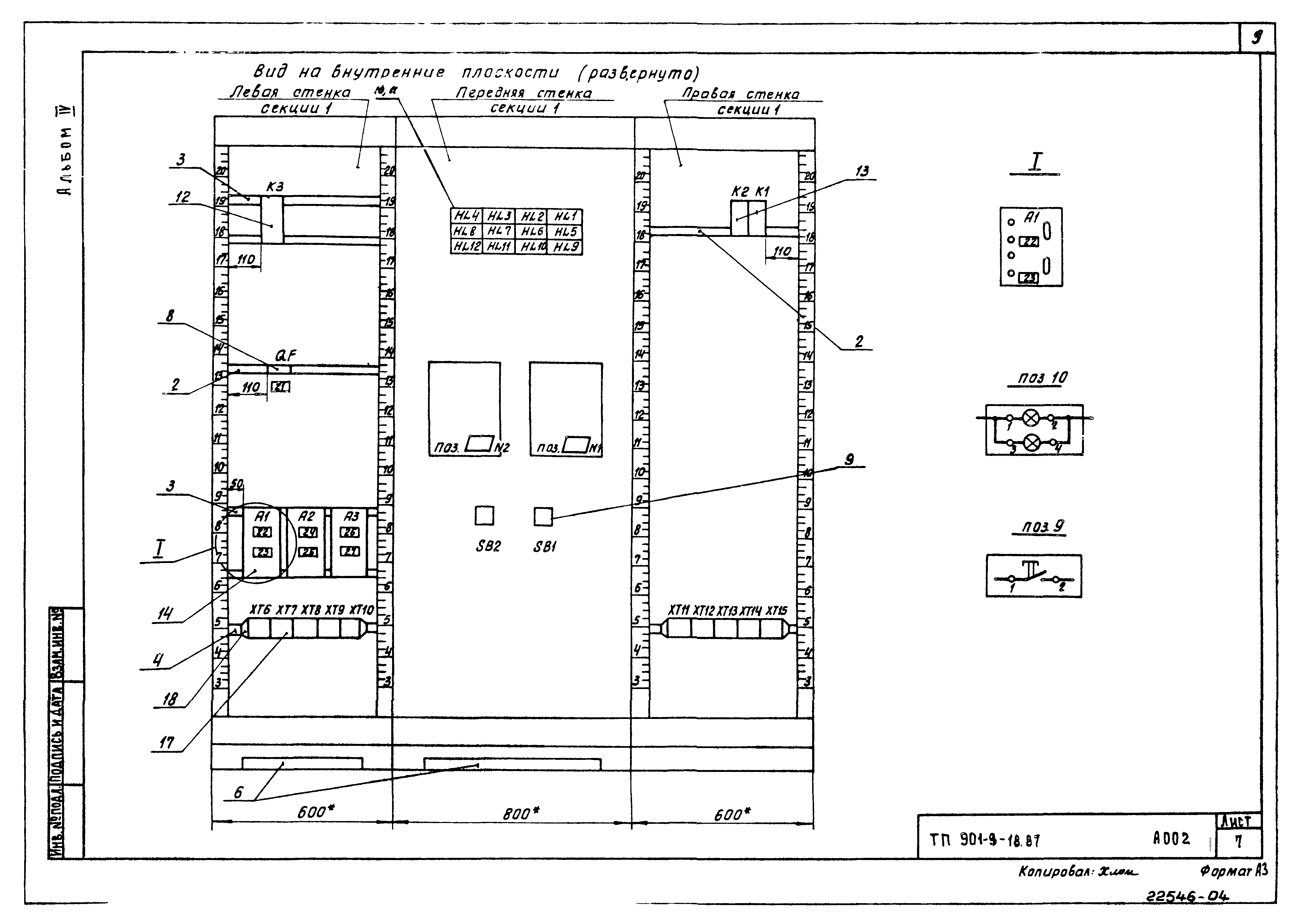 Типовой проект 901-9-18.87