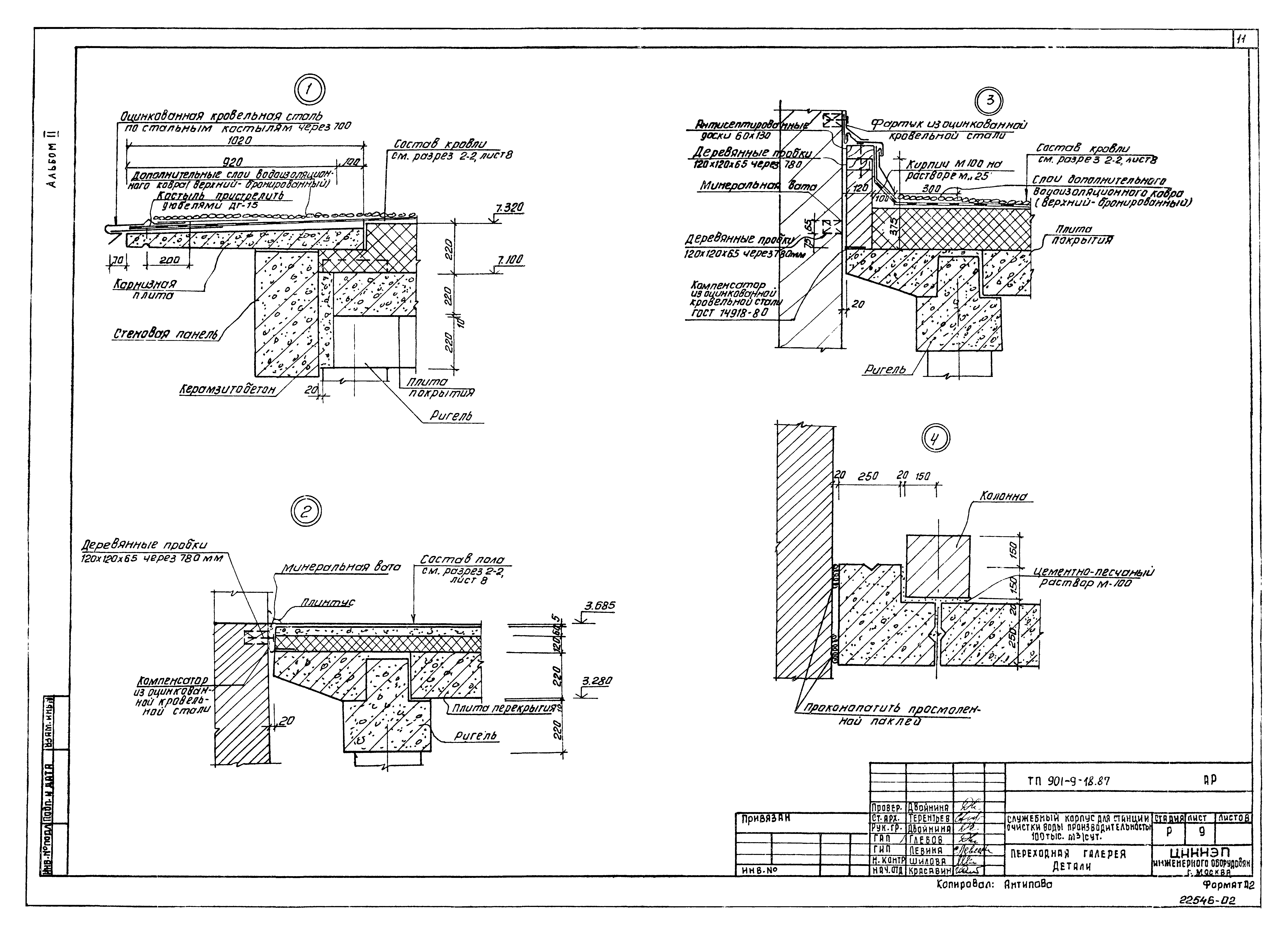 Типовой проект 901-9-18.87