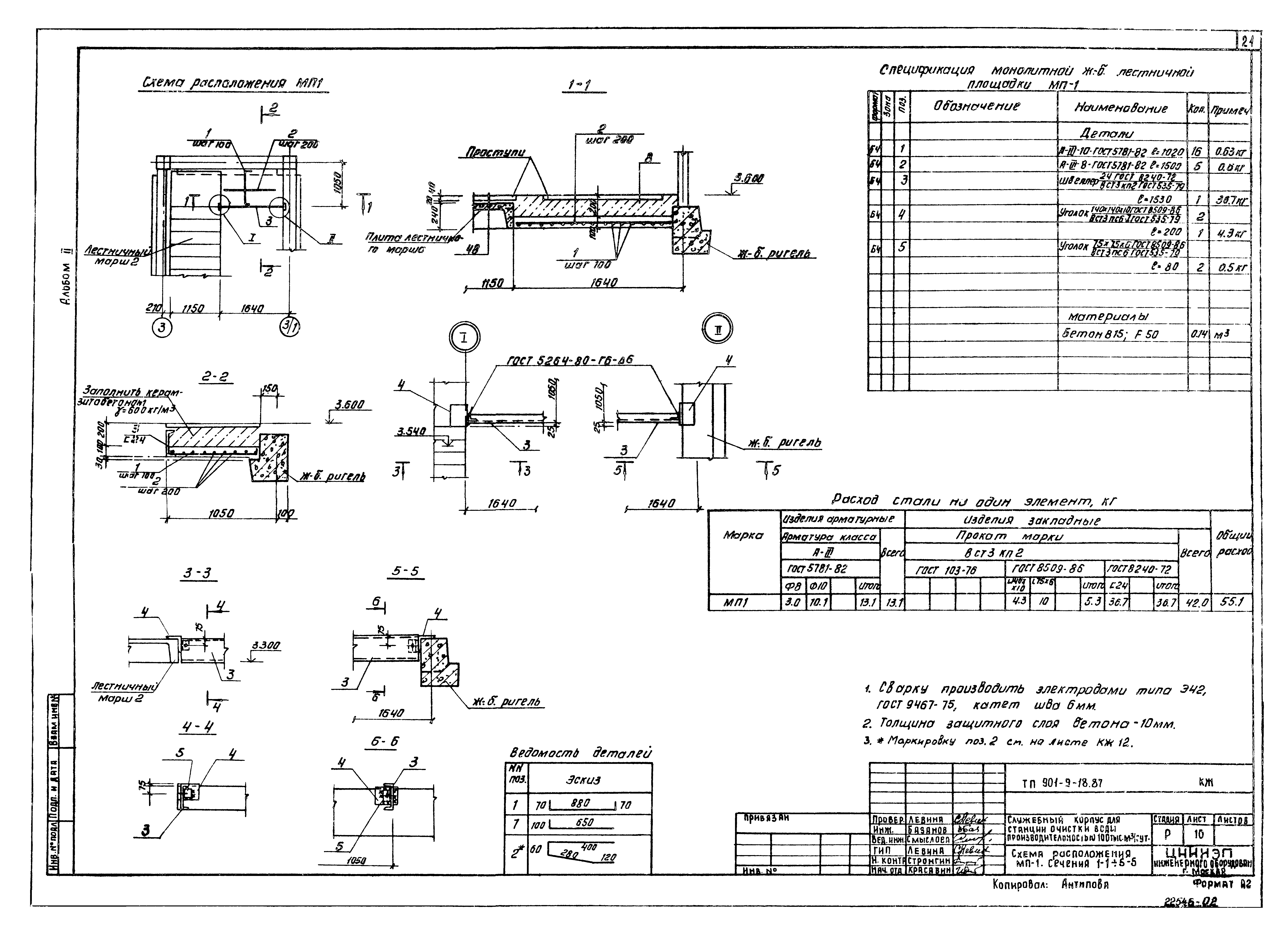 Типовой проект 901-9-18.87