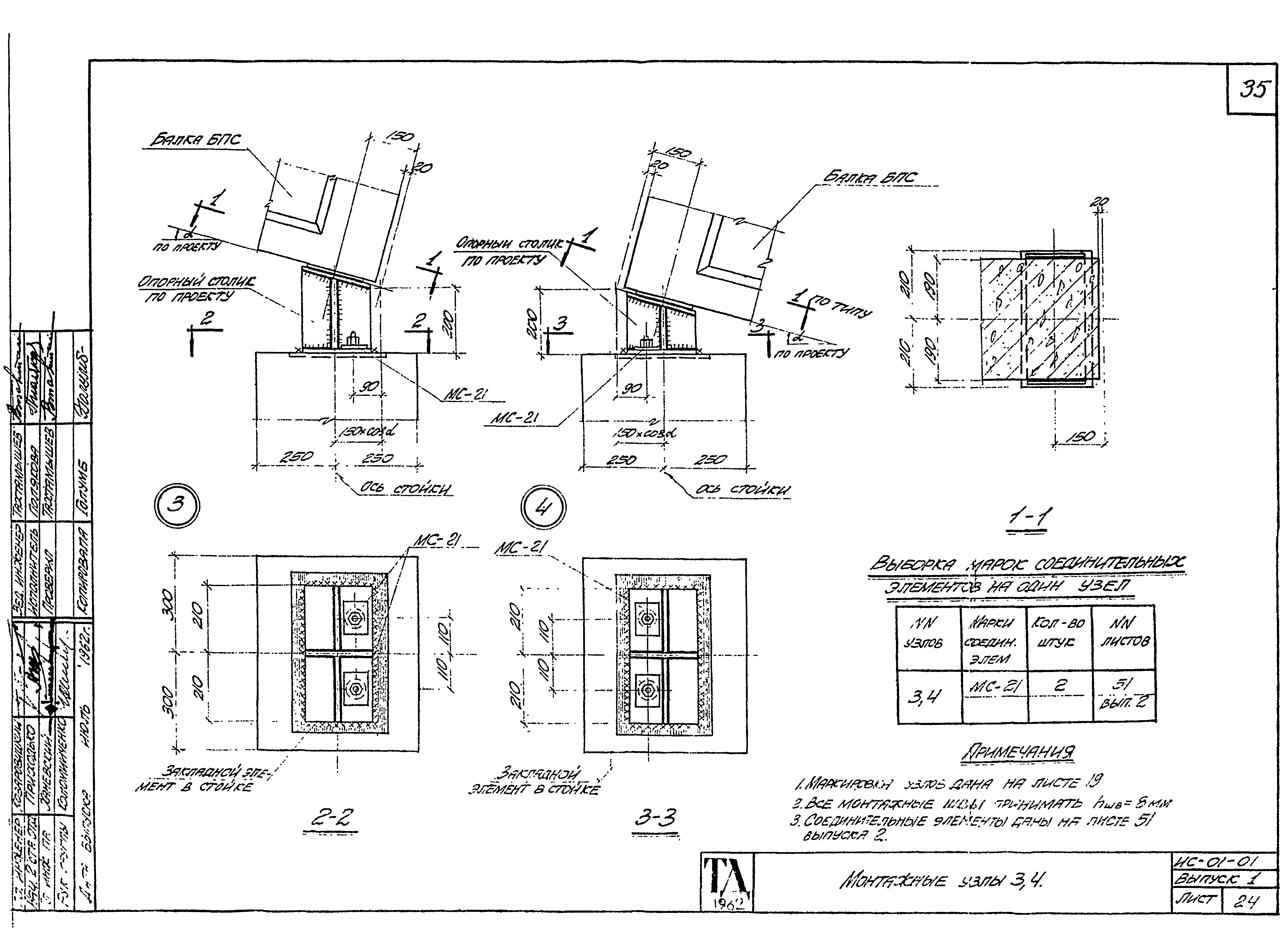 Серия ИС-01-01