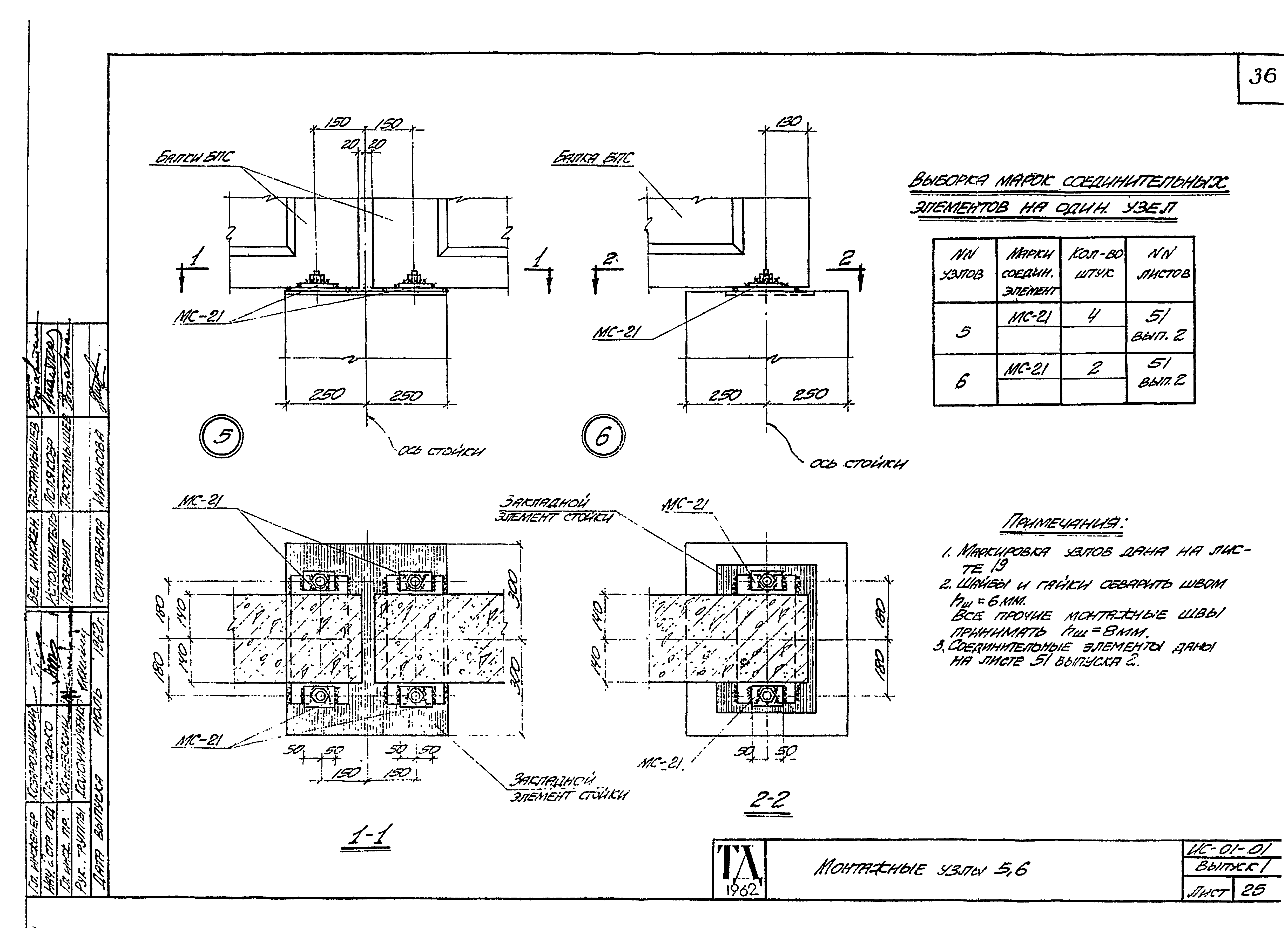 Серия ИС-01-01