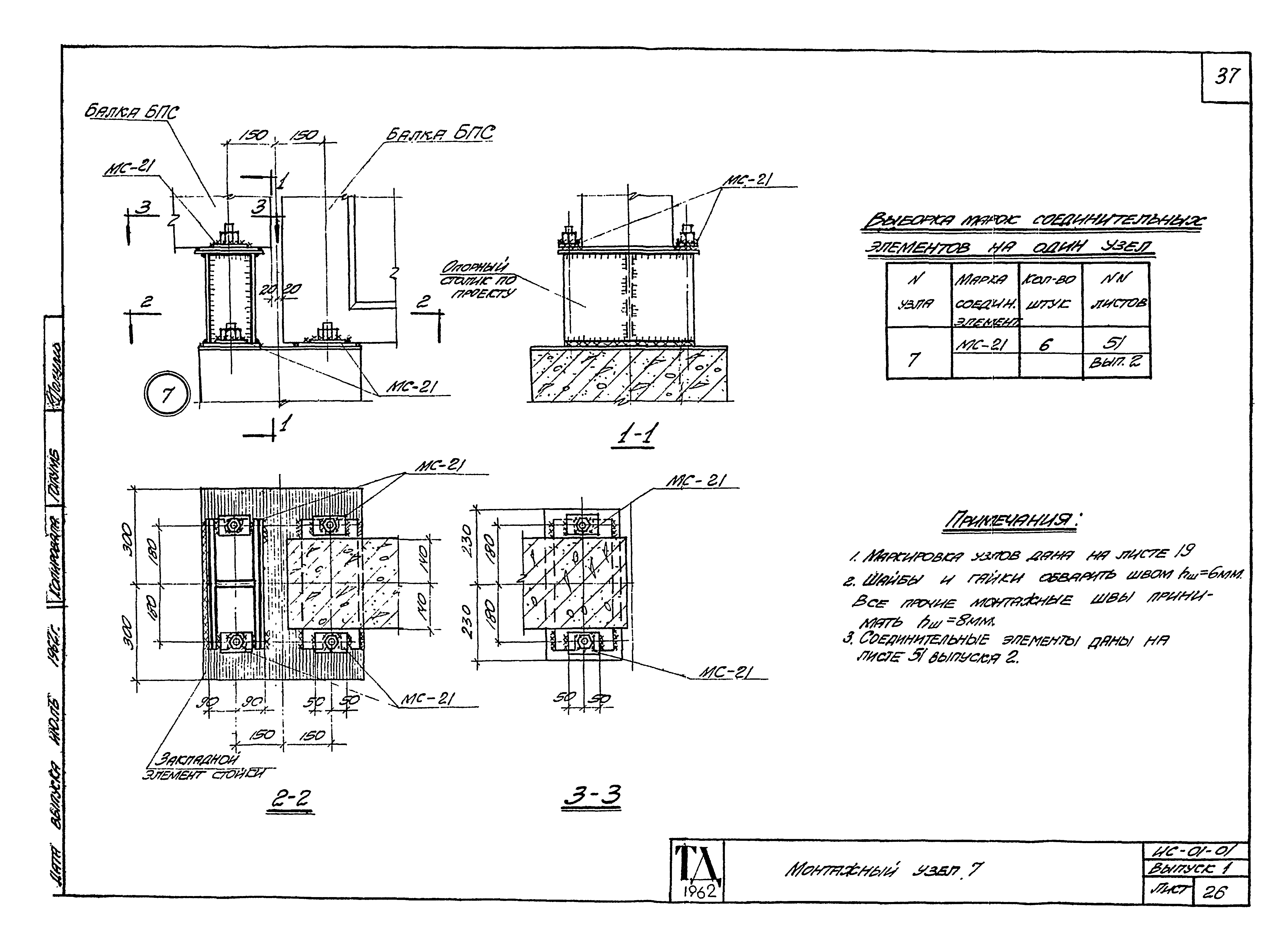 Серия ИС-01-01