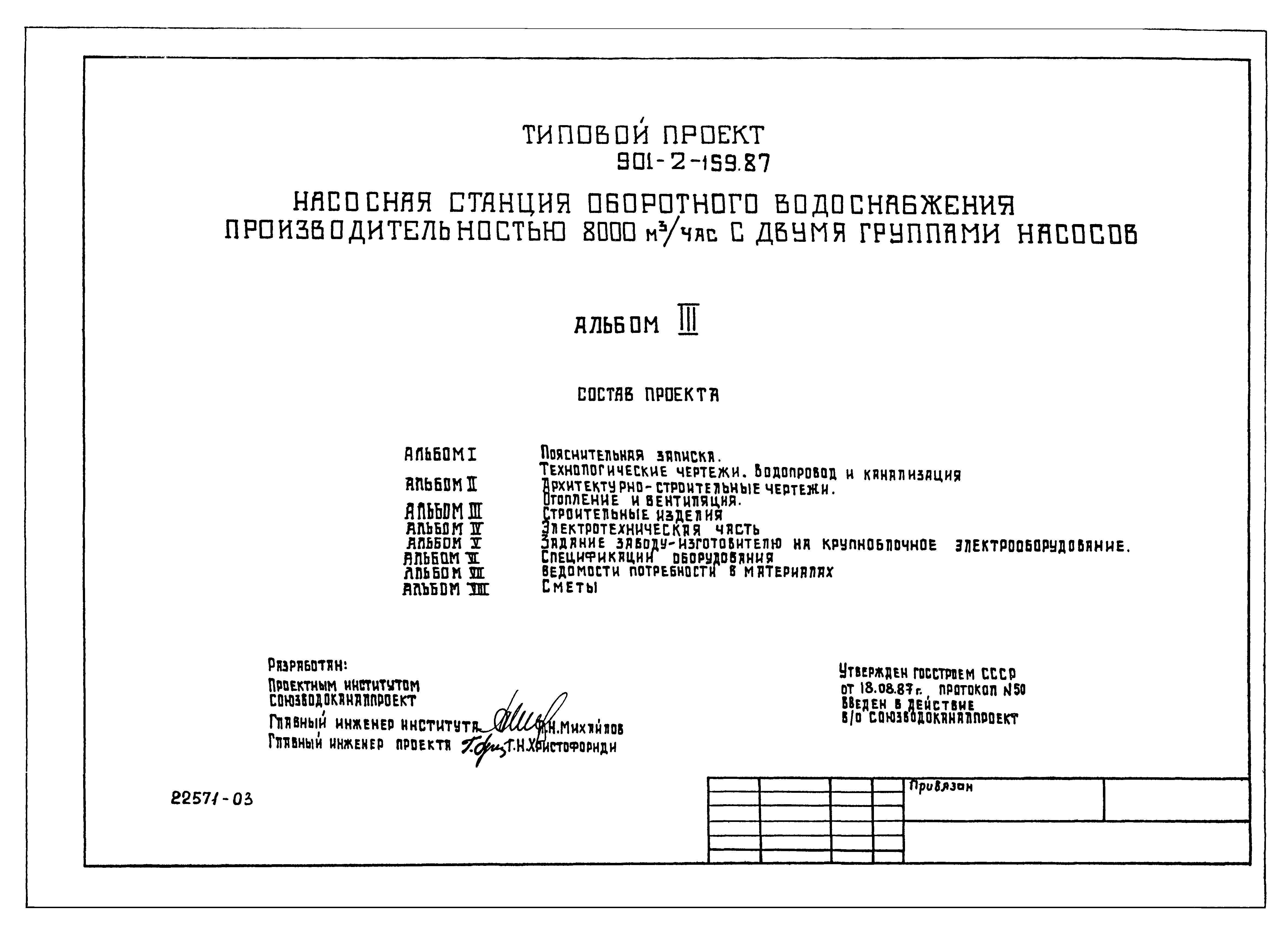 Типовой проект 901-2-159.87