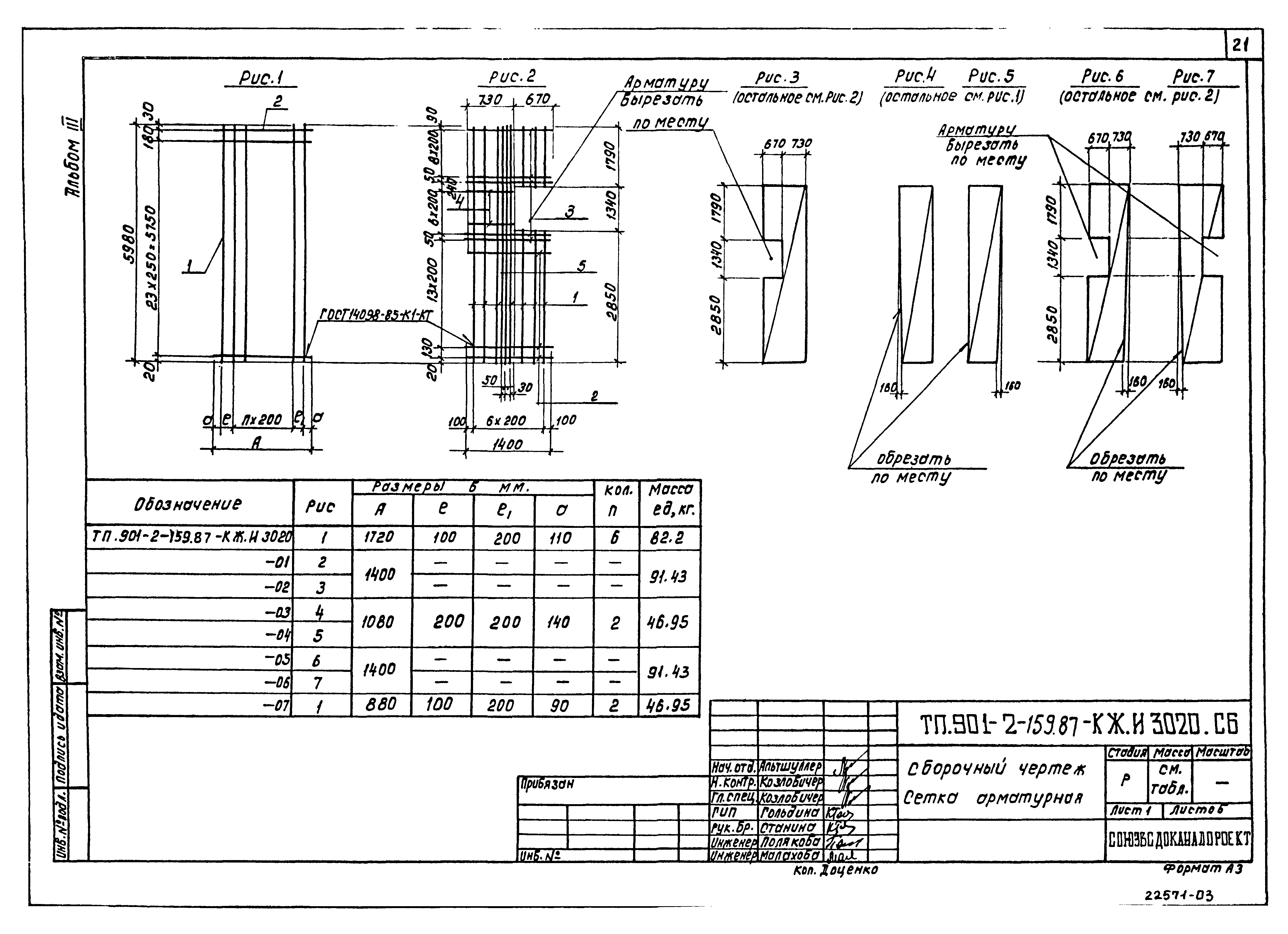 Типовой проект 901-2-159.87