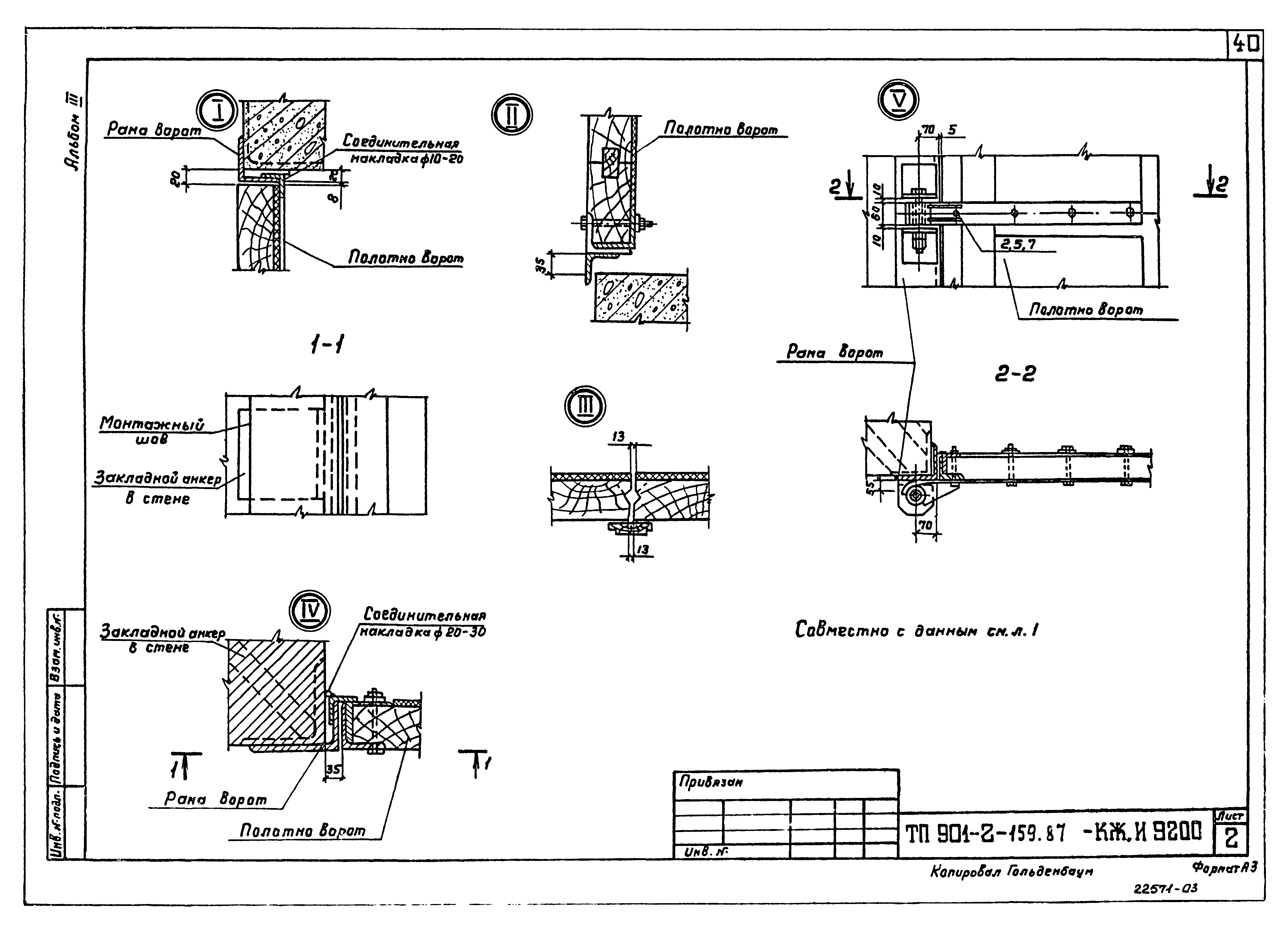 Типовой проект 901-2-159.87