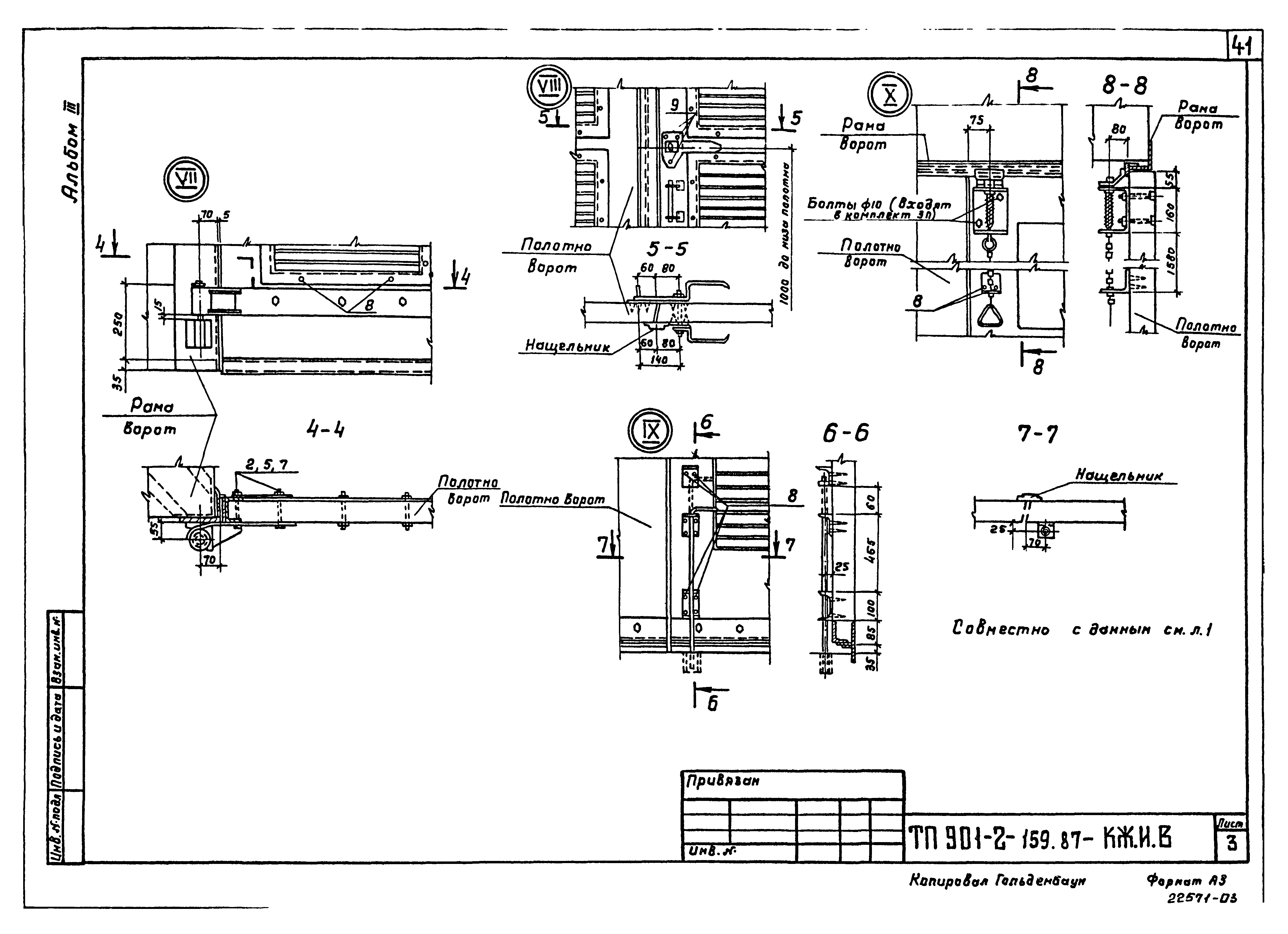Типовой проект 901-2-159.87
