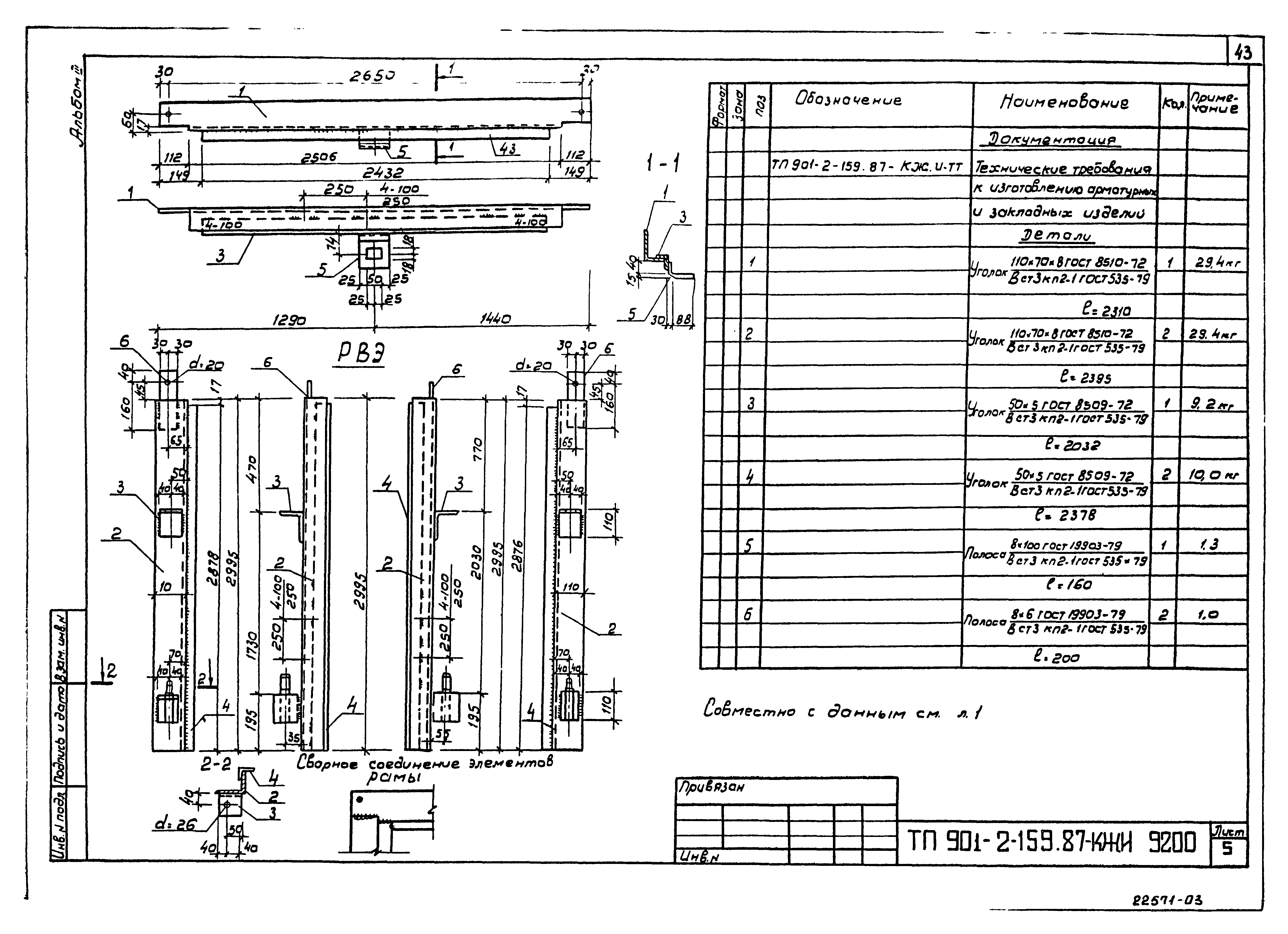 Типовой проект 901-2-159.87
