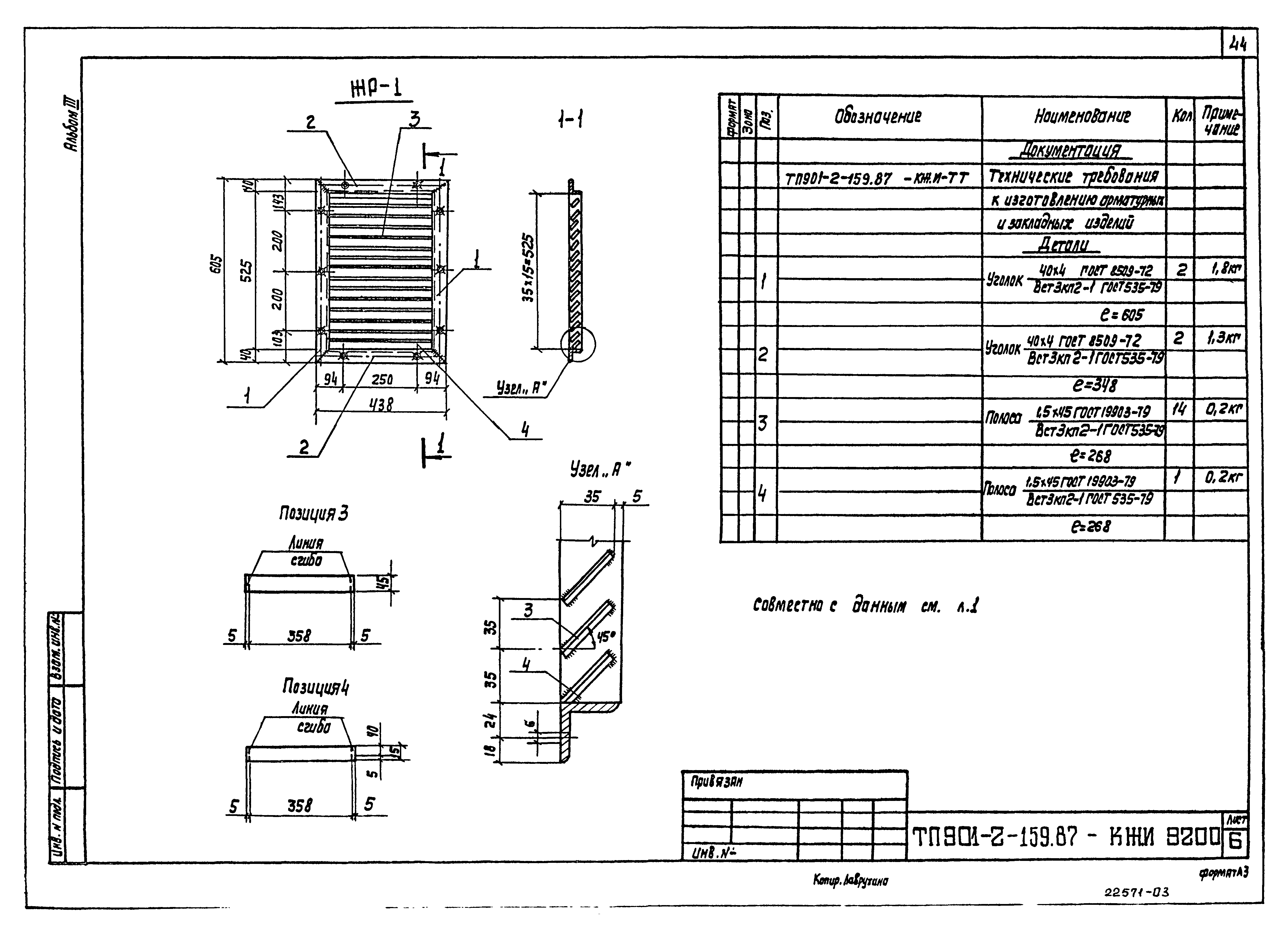 Типовой проект 901-2-159.87
