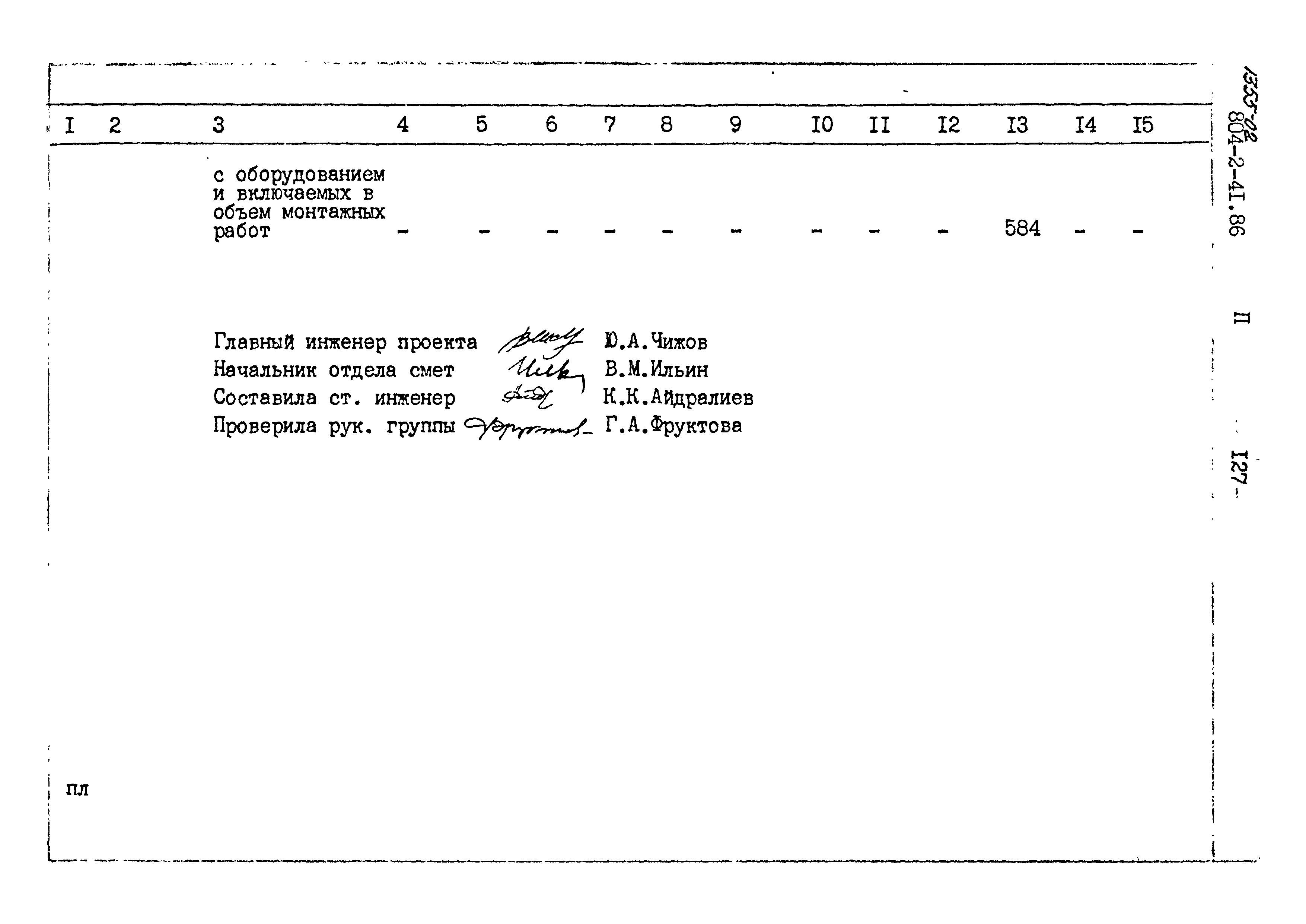 Типовой проект 804-2-41.86