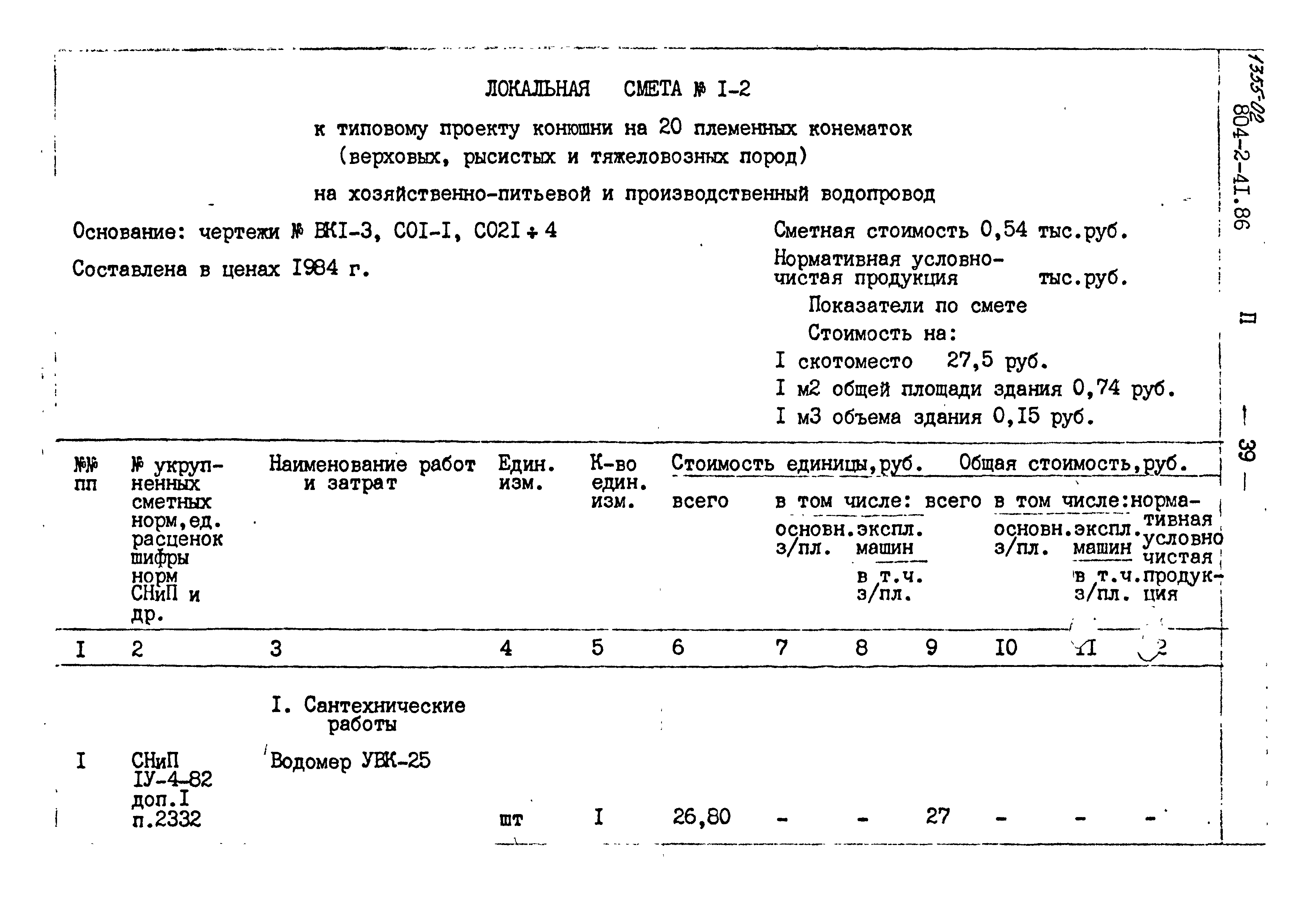 Типовой проект 804-2-41.86
