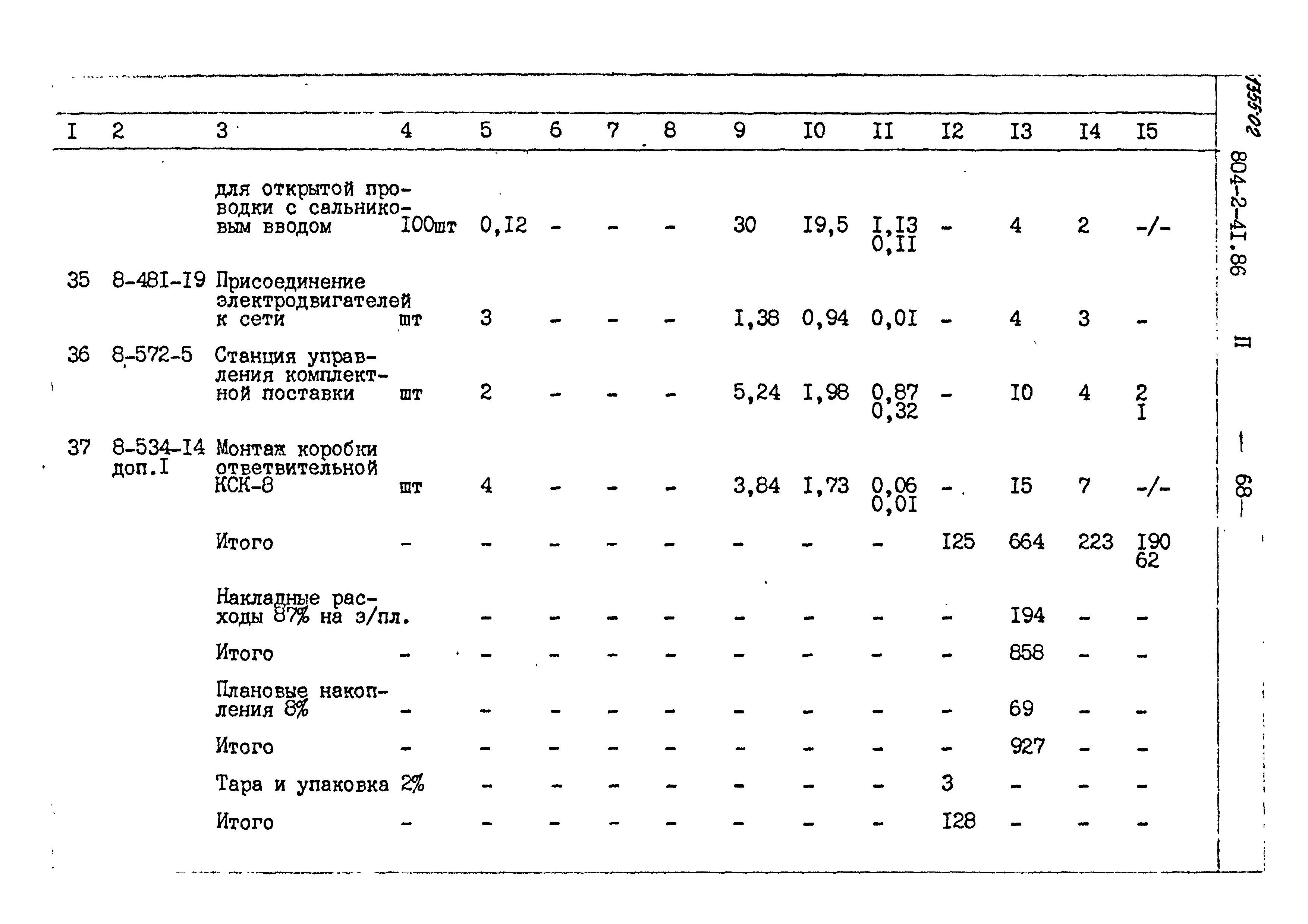 Типовой проект 804-2-41.86