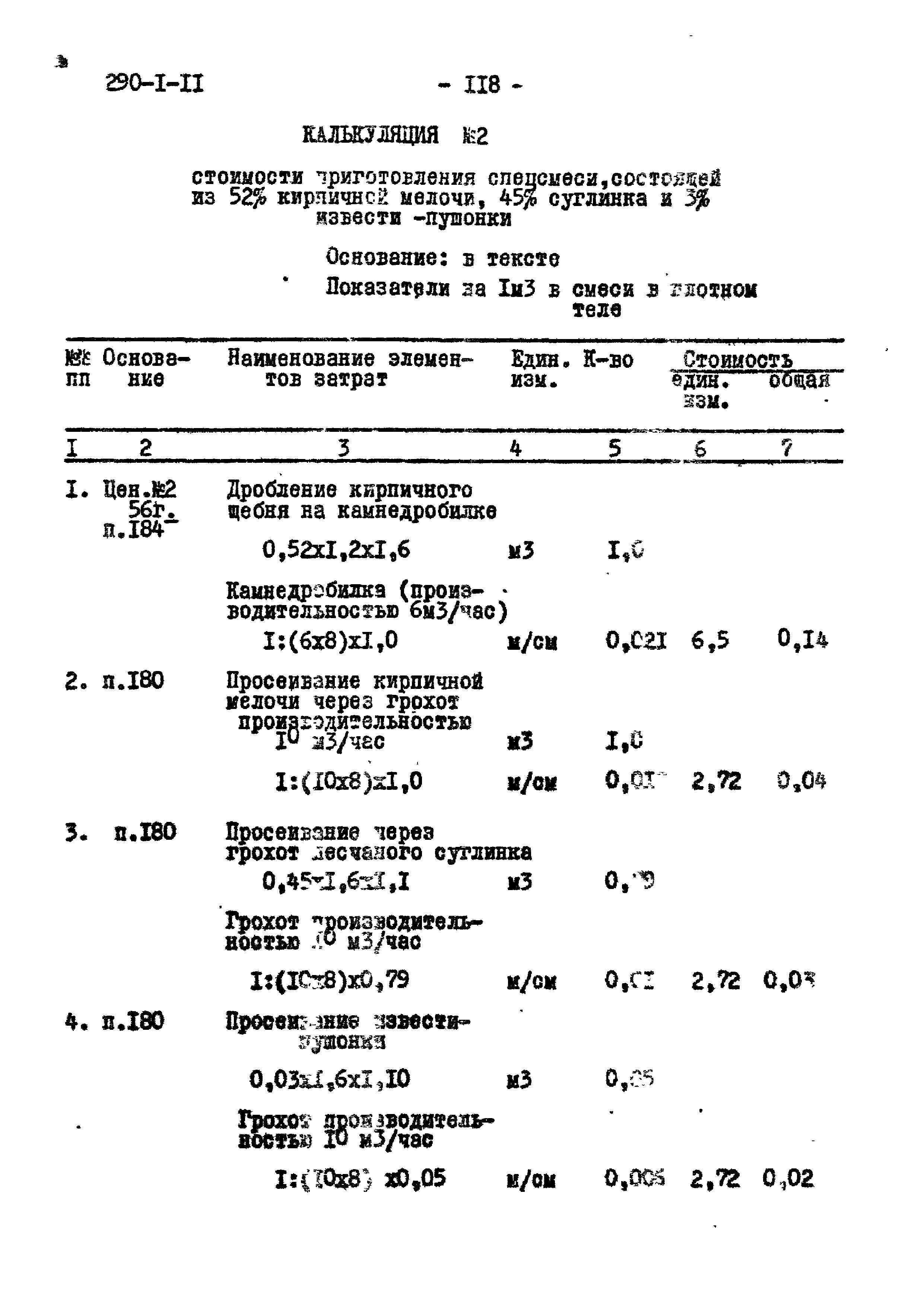 Типовой проект 290-1-11