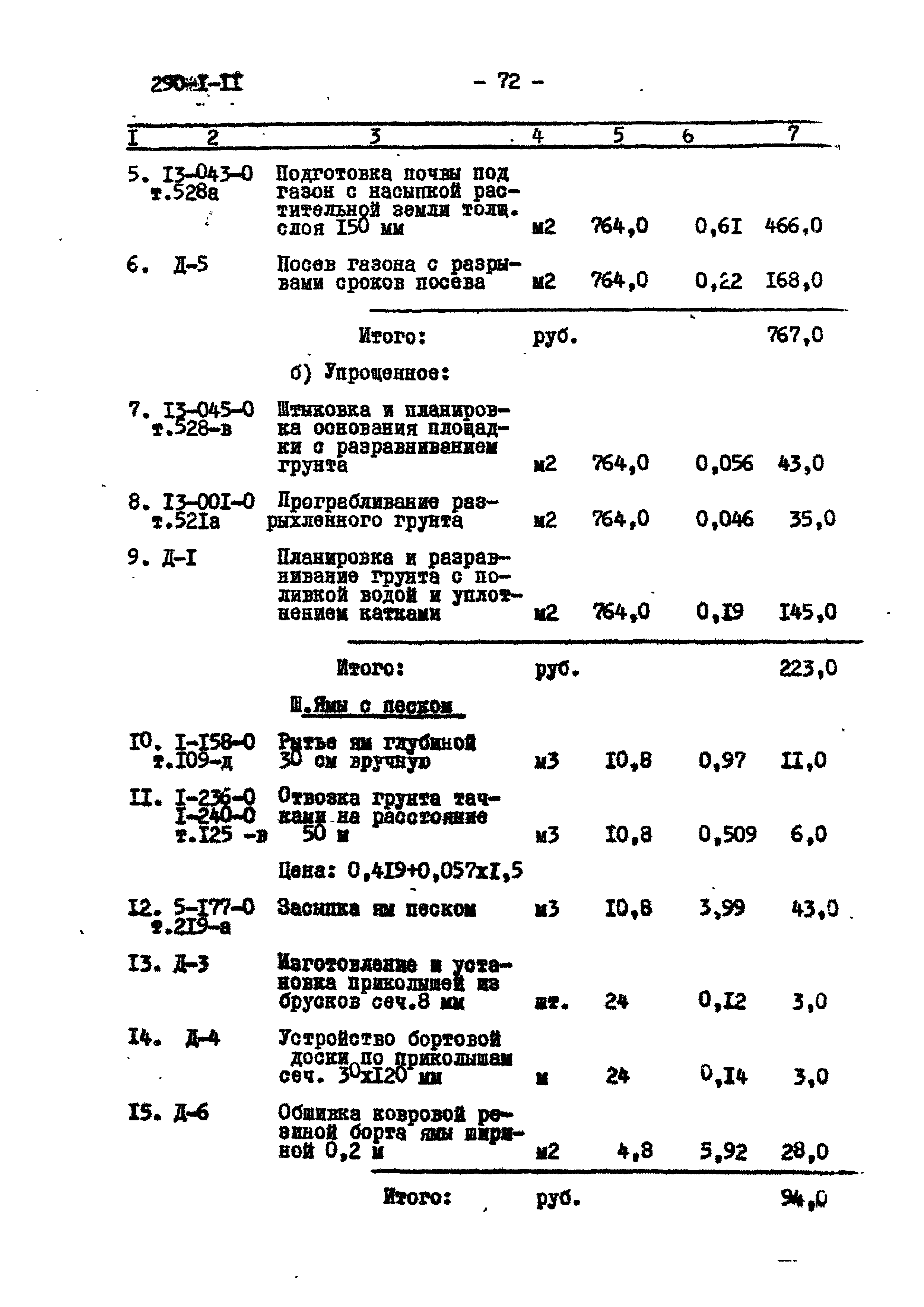 Типовой проект 290-1-11