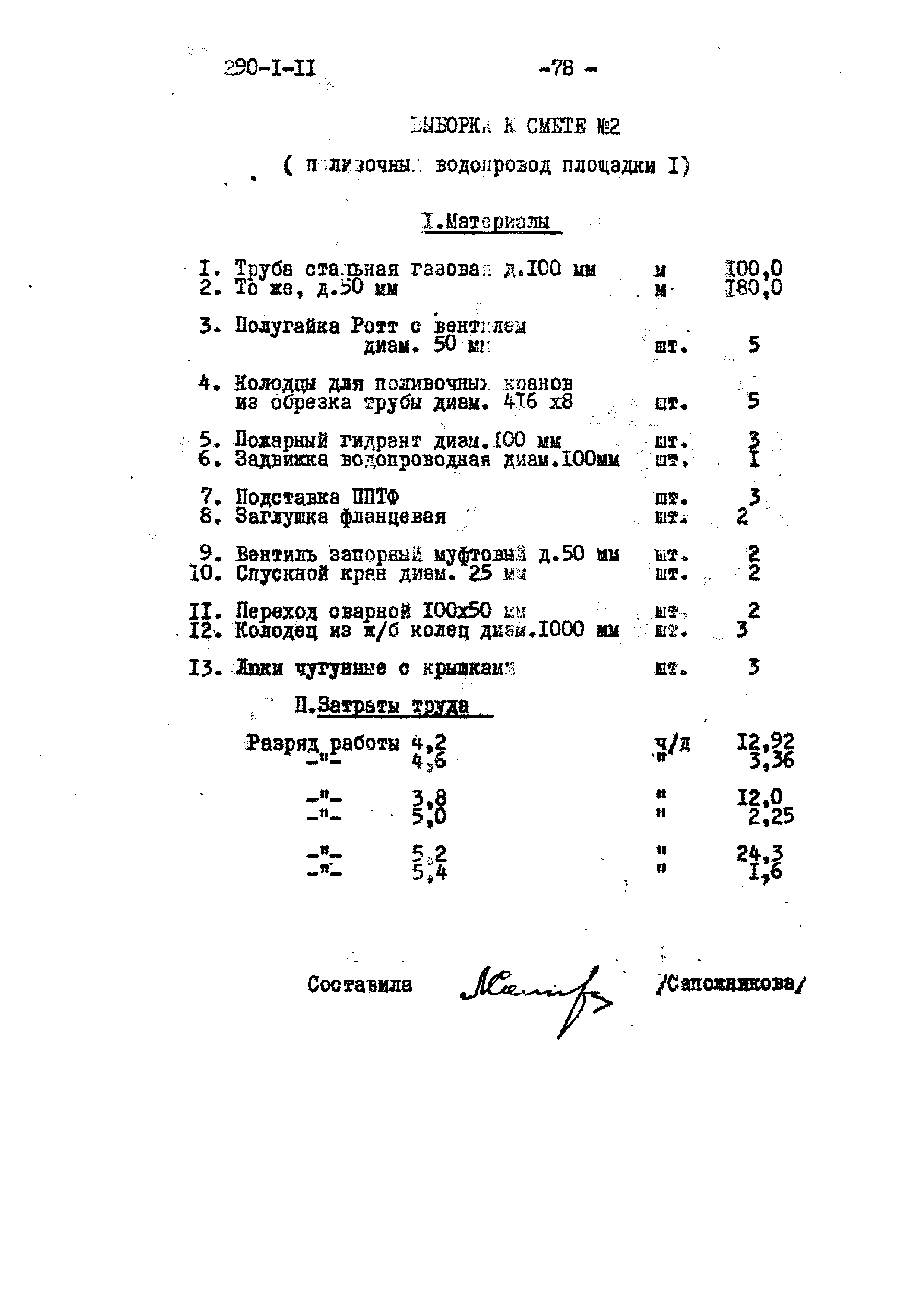 Типовой проект 290-1-11