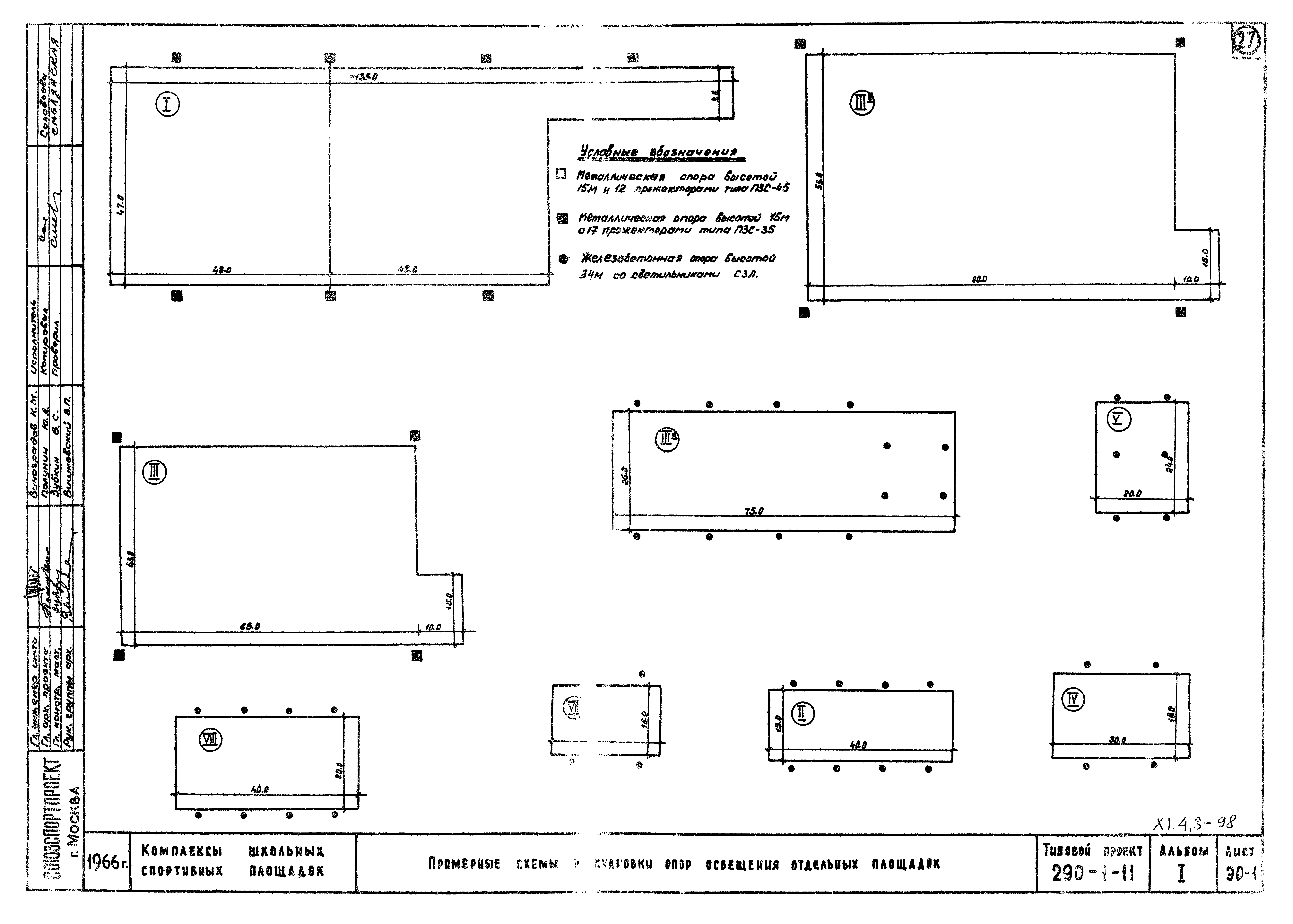 Типовой проект 290-1-11