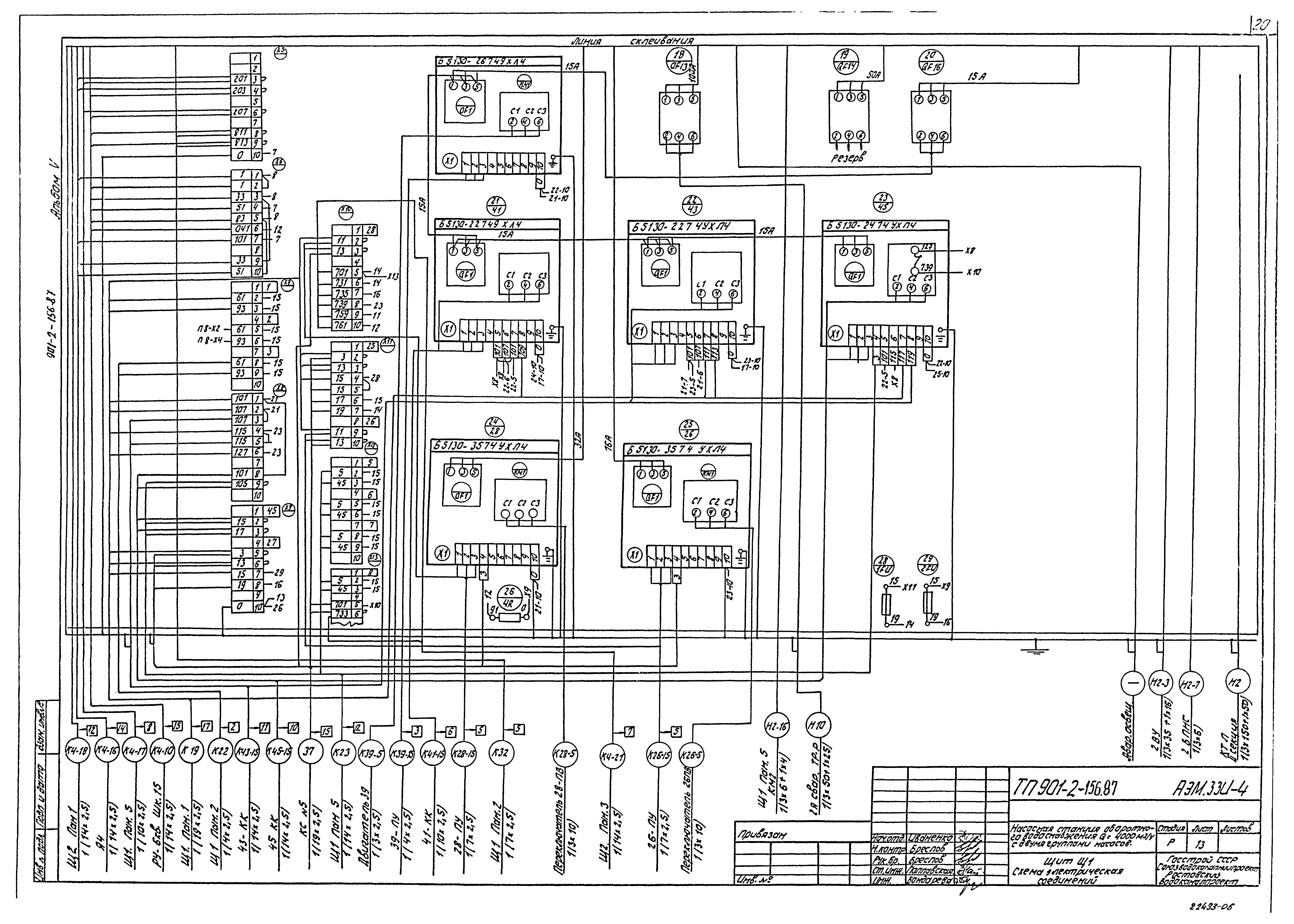 Типовой проект 901-2-156.87