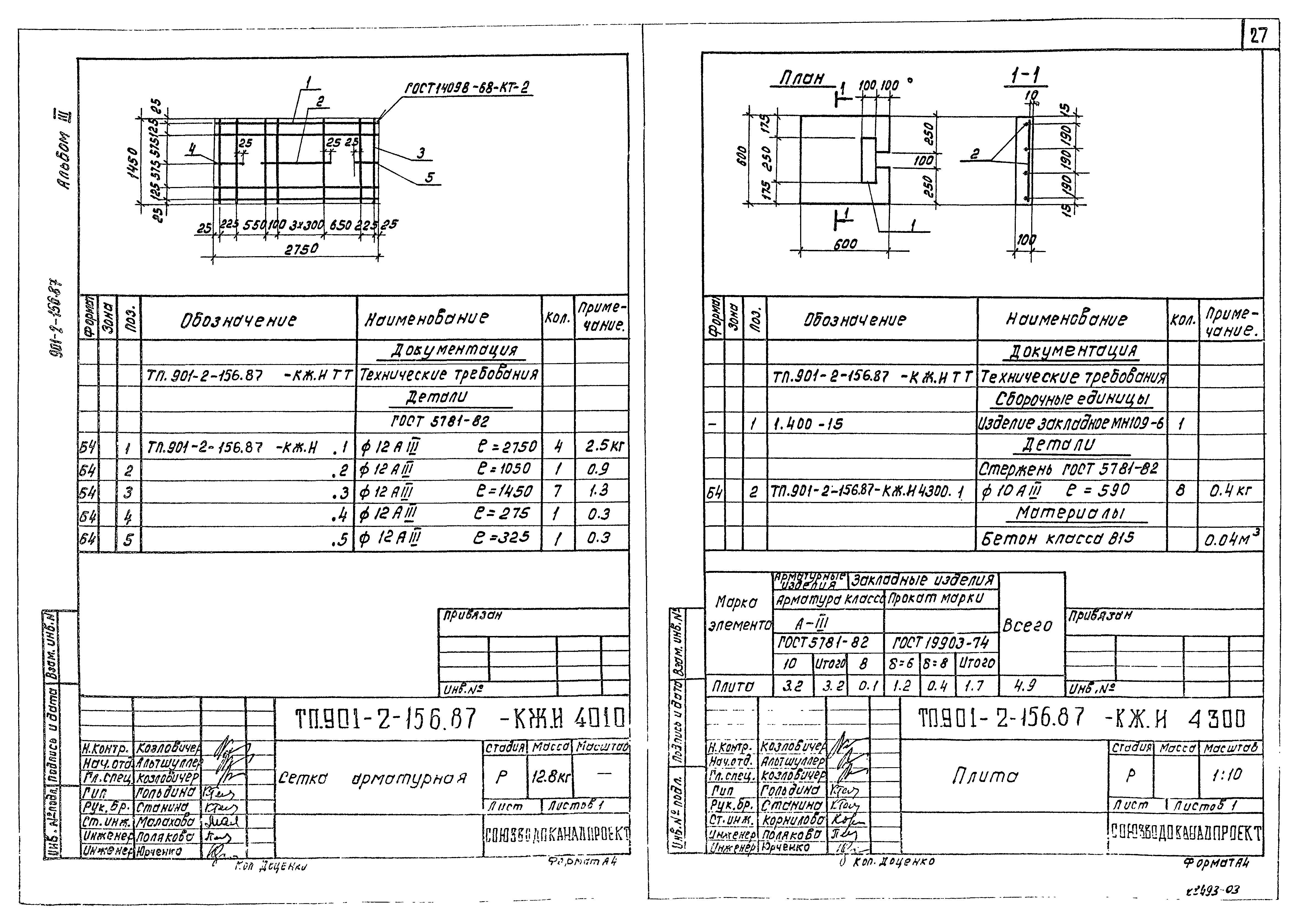 Типовой проект 901-2-156.87
