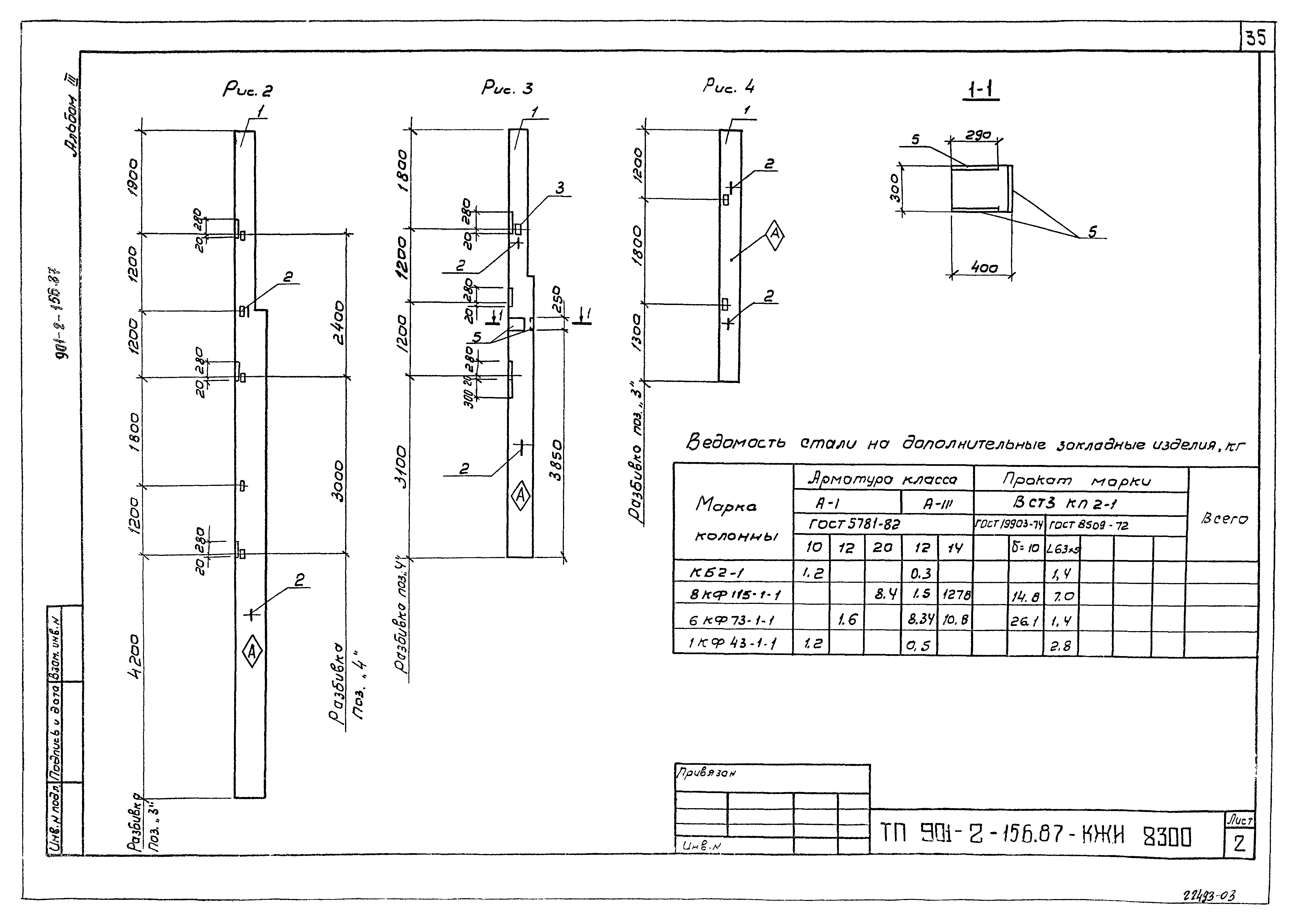 Типовой проект 901-2-156.87