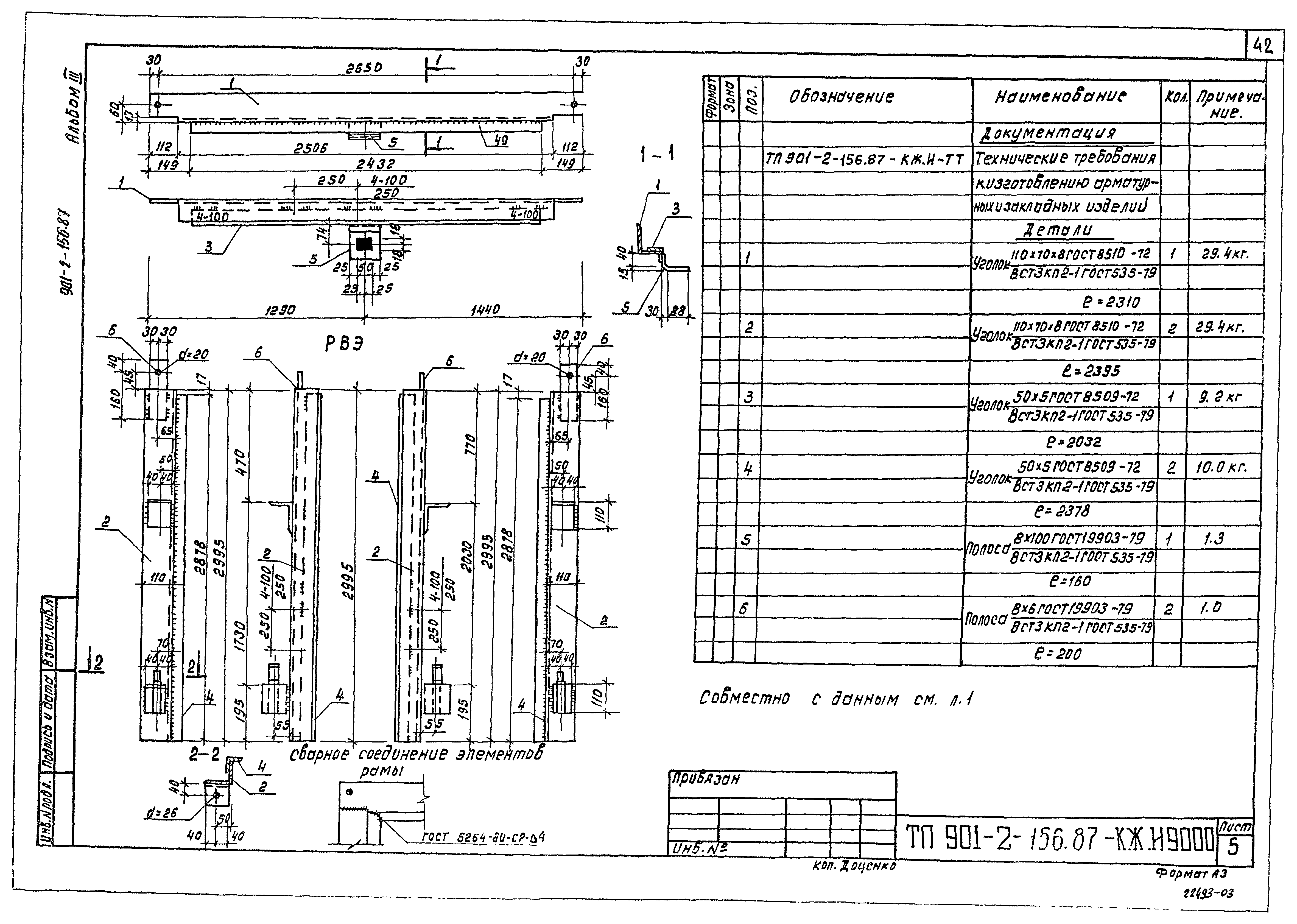 Типовой проект 901-2-156.87