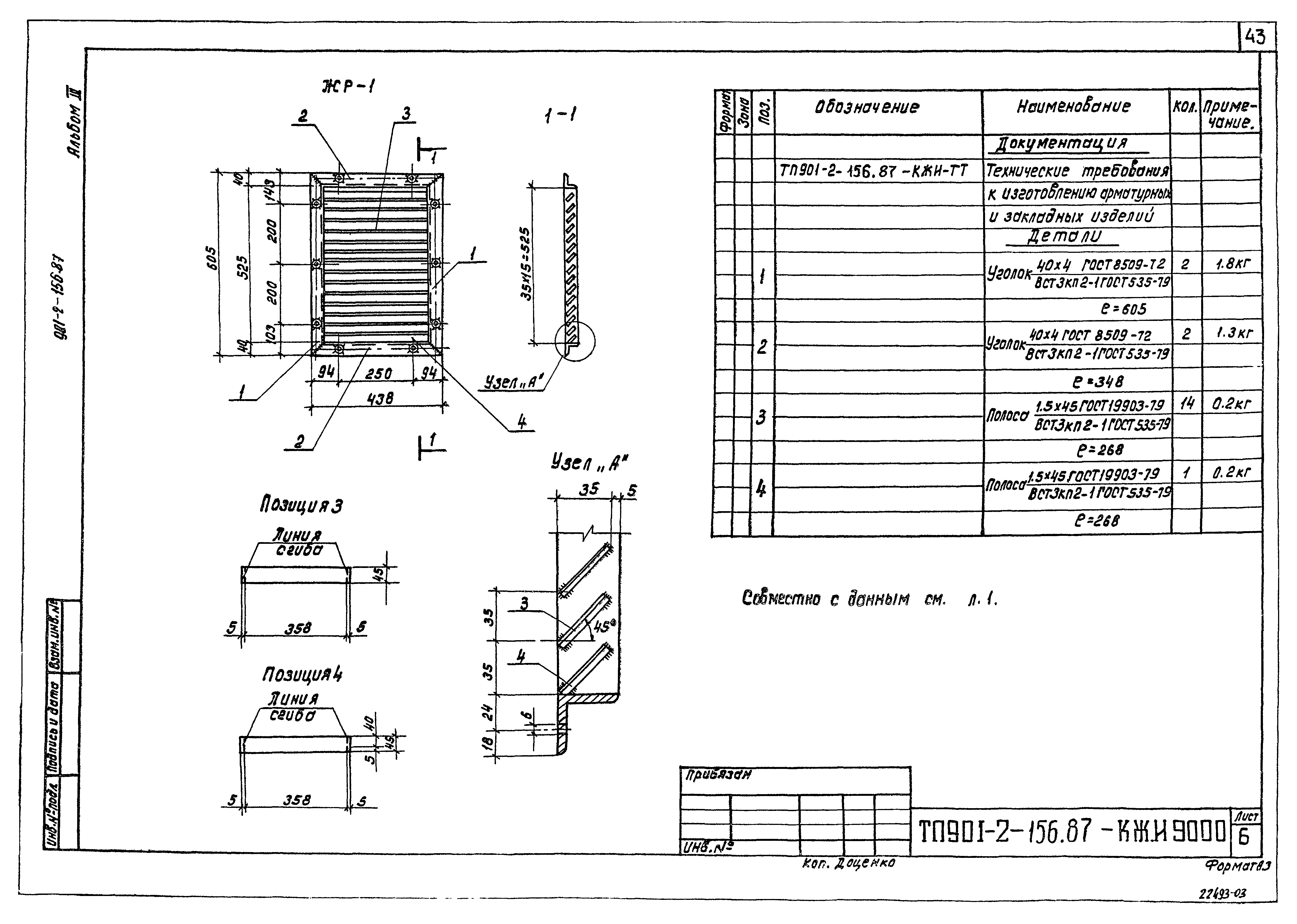 Типовой проект 901-2-156.87