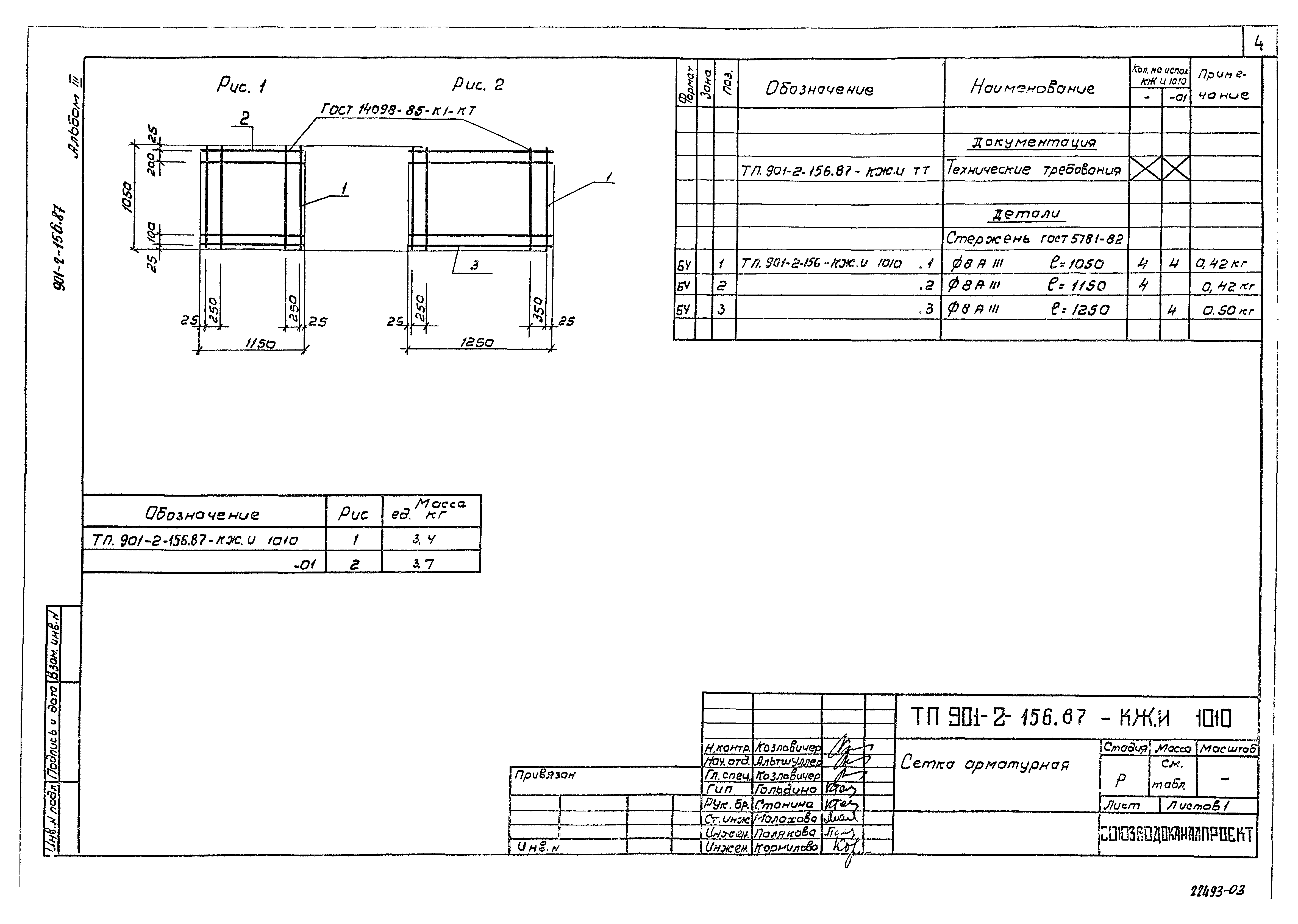 Типовой проект 901-2-156.87