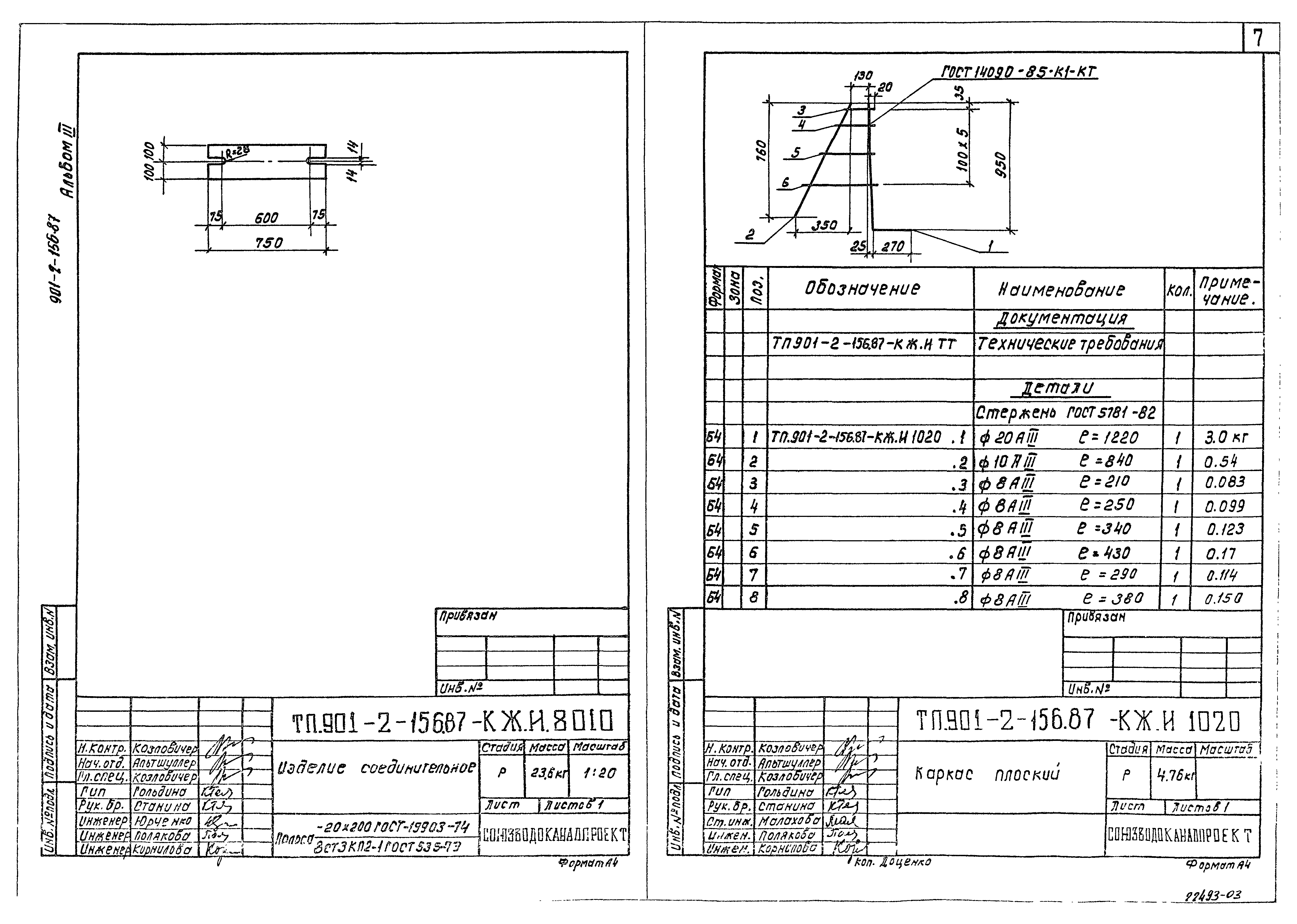 Типовой проект 901-2-156.87