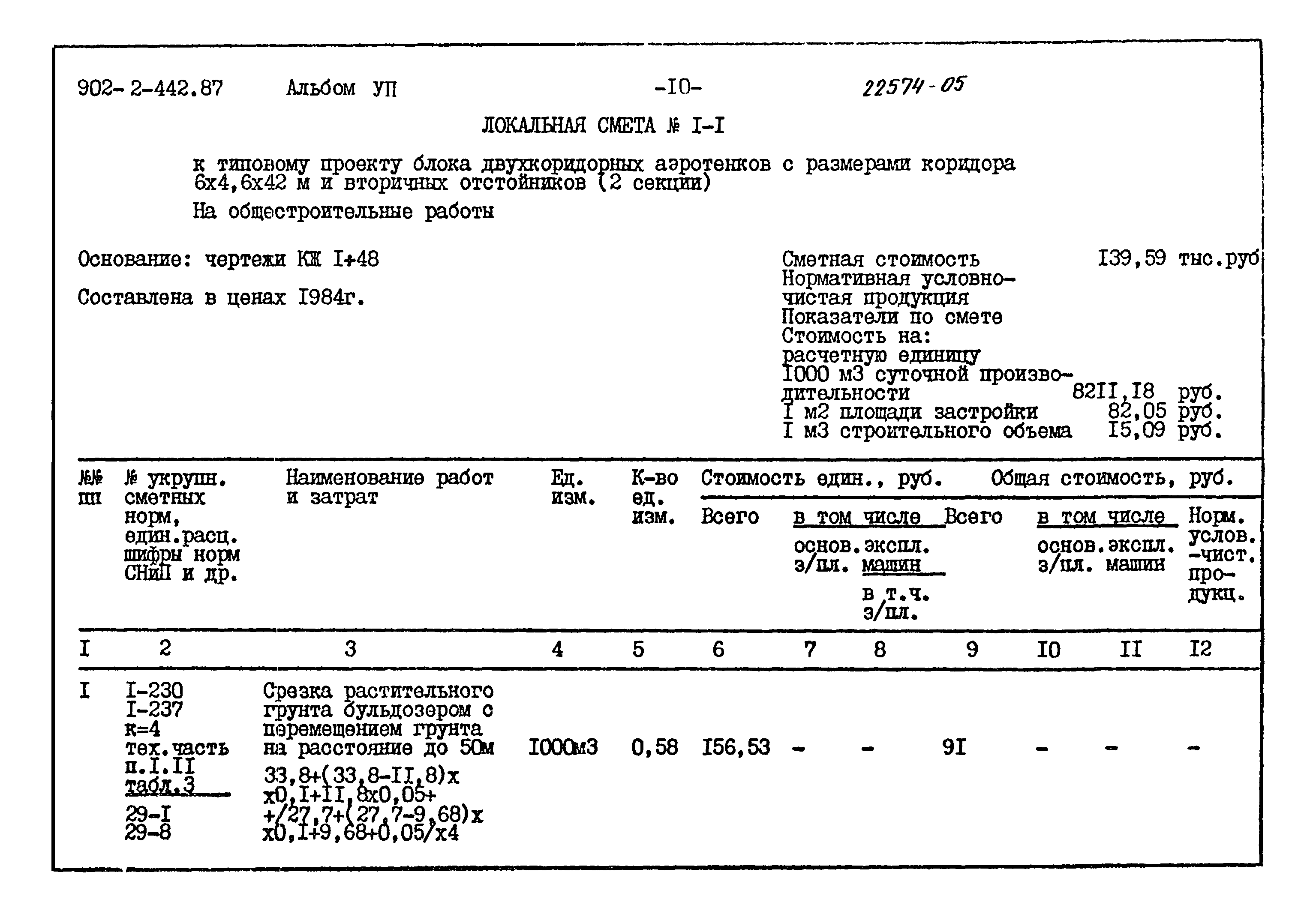 Типовой проект 902-2-442.87