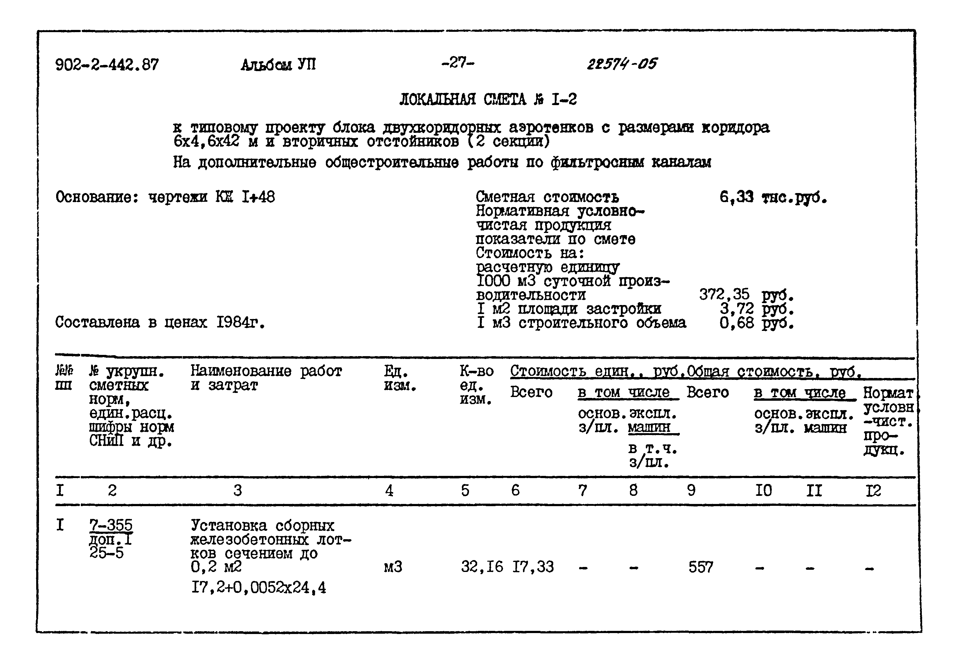 Типовой проект 902-2-442.87