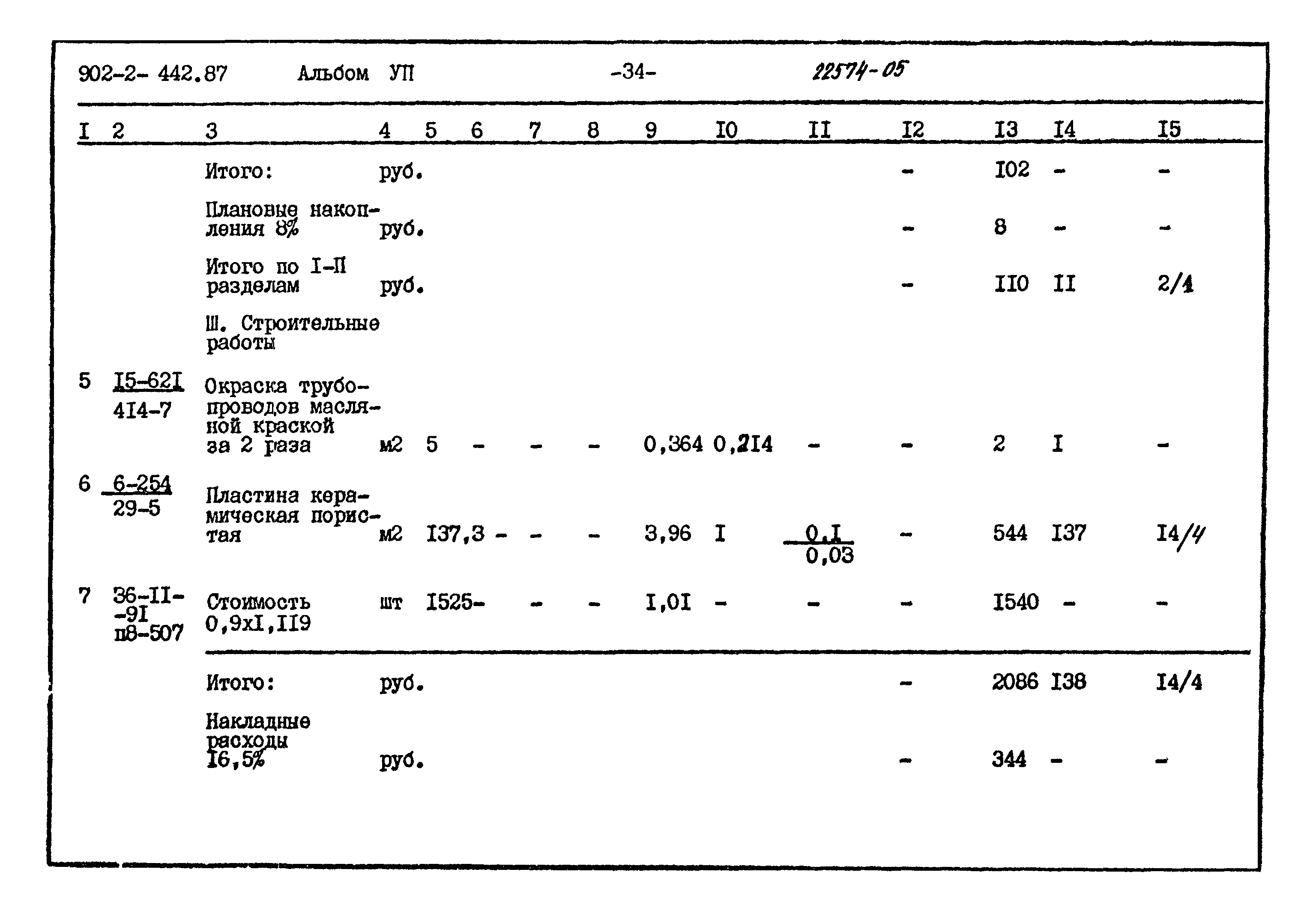 Типовой проект 902-2-442.87