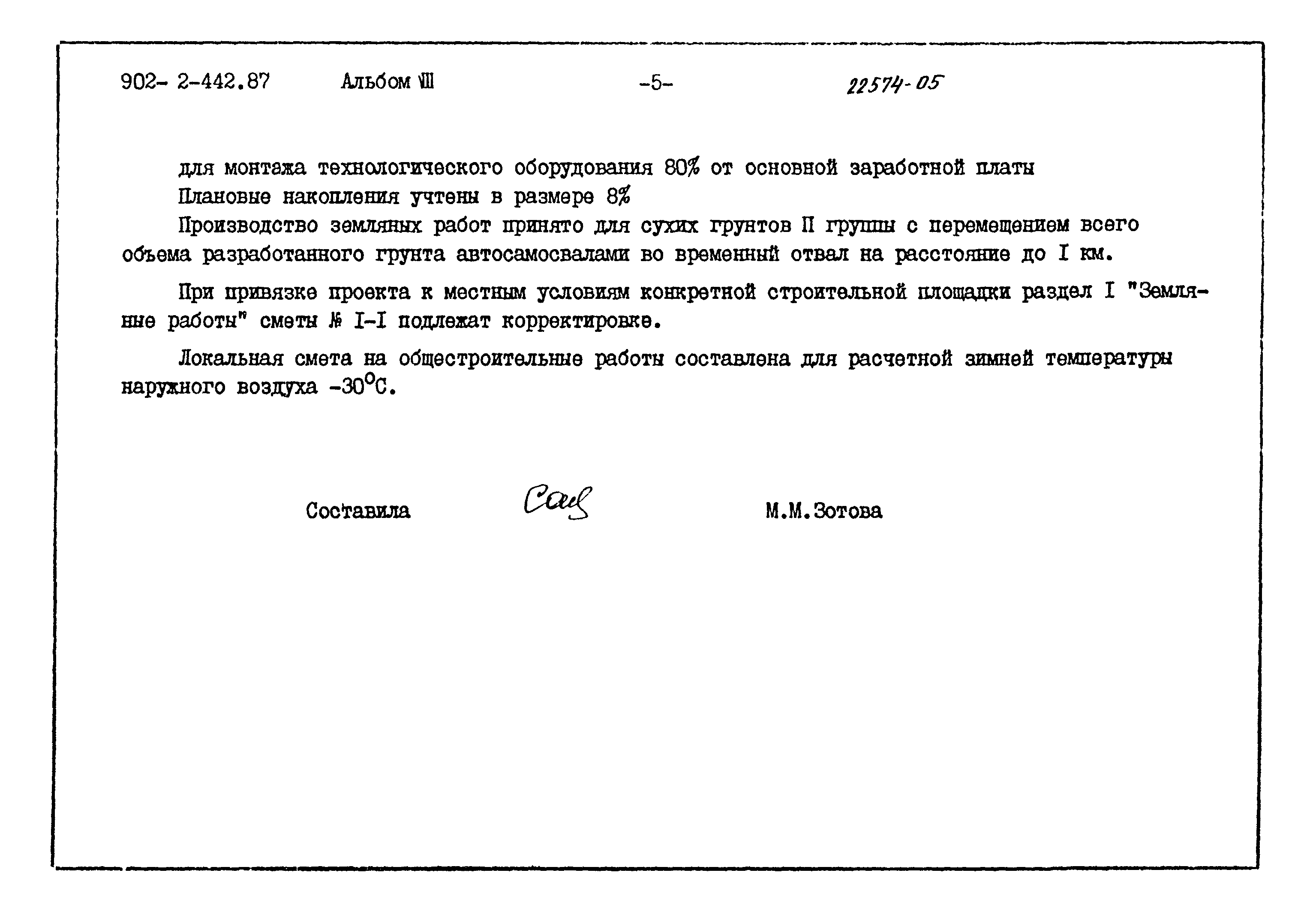 Типовой проект 902-2-442.87