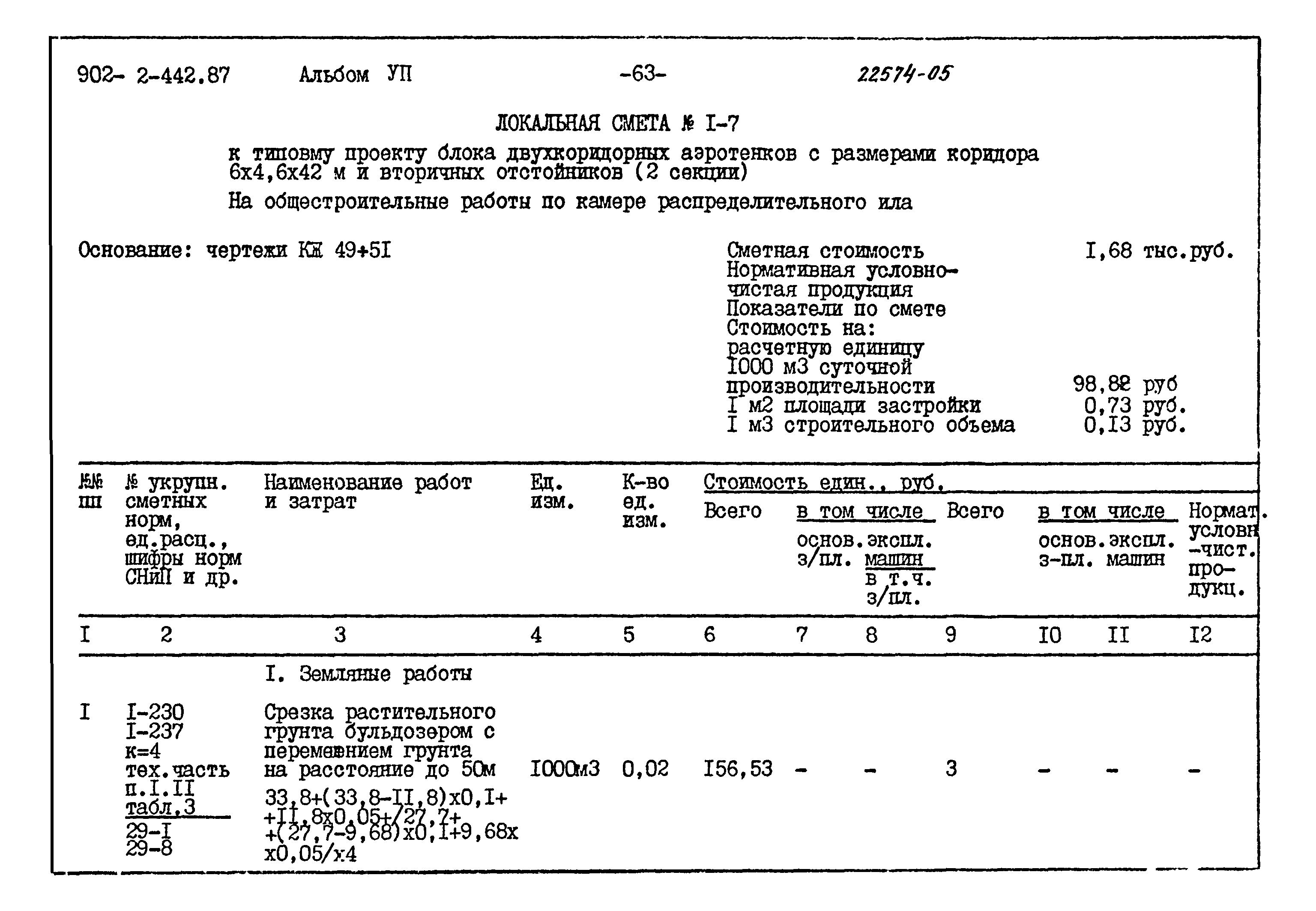 Типовой проект 902-2-442.87