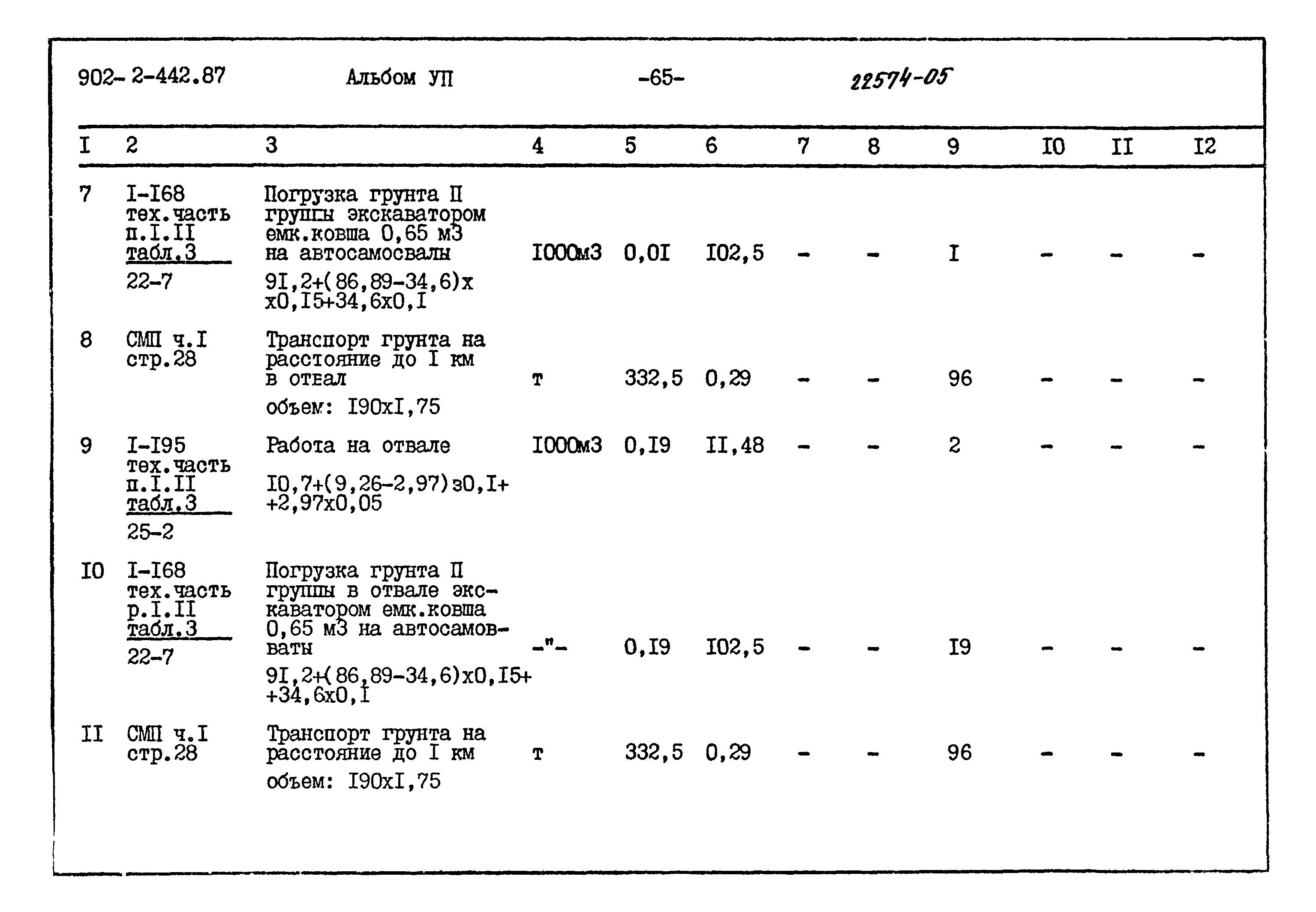 Типовой проект 902-2-442.87