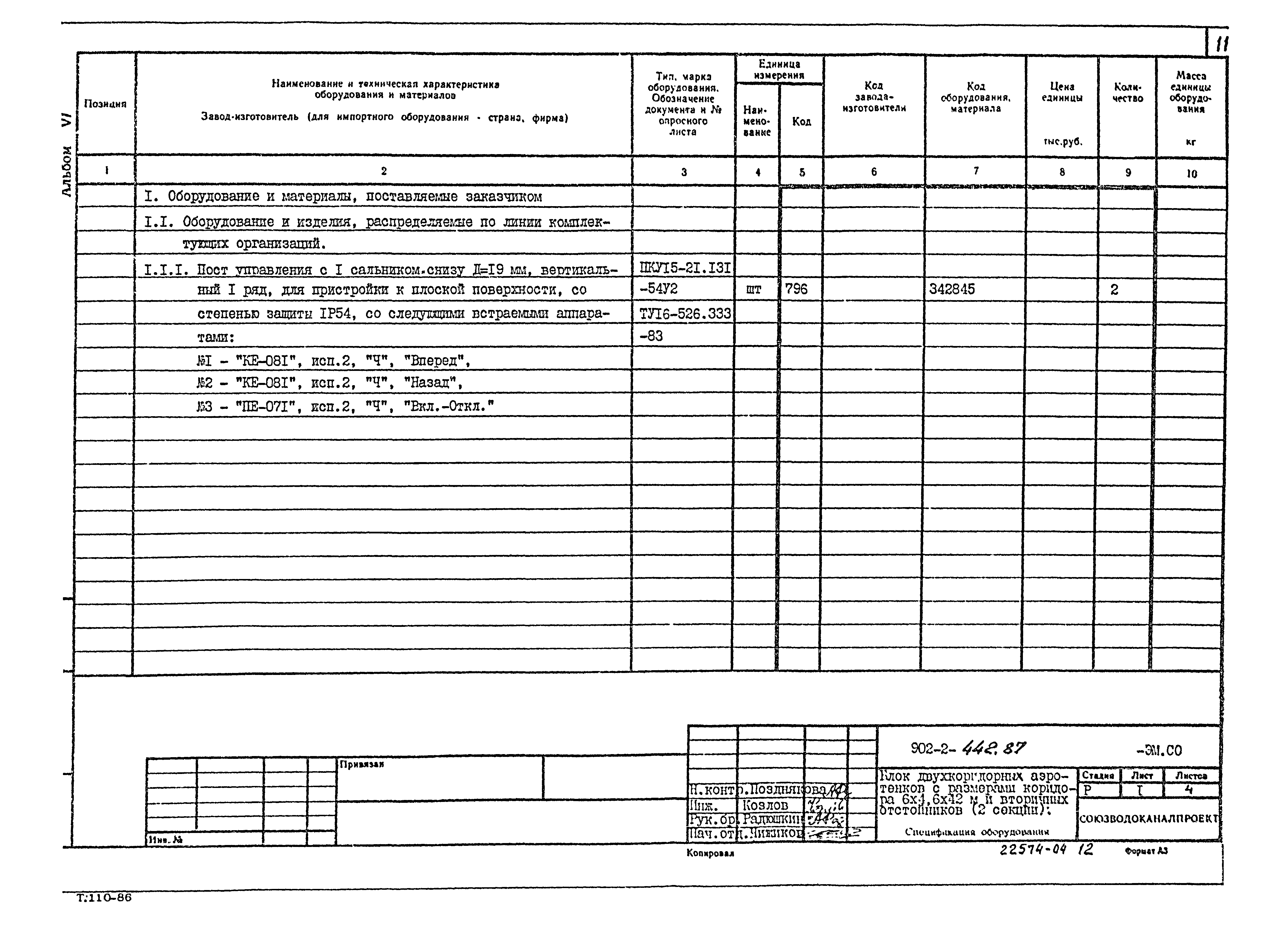 Типовой проект 902-2-442.87