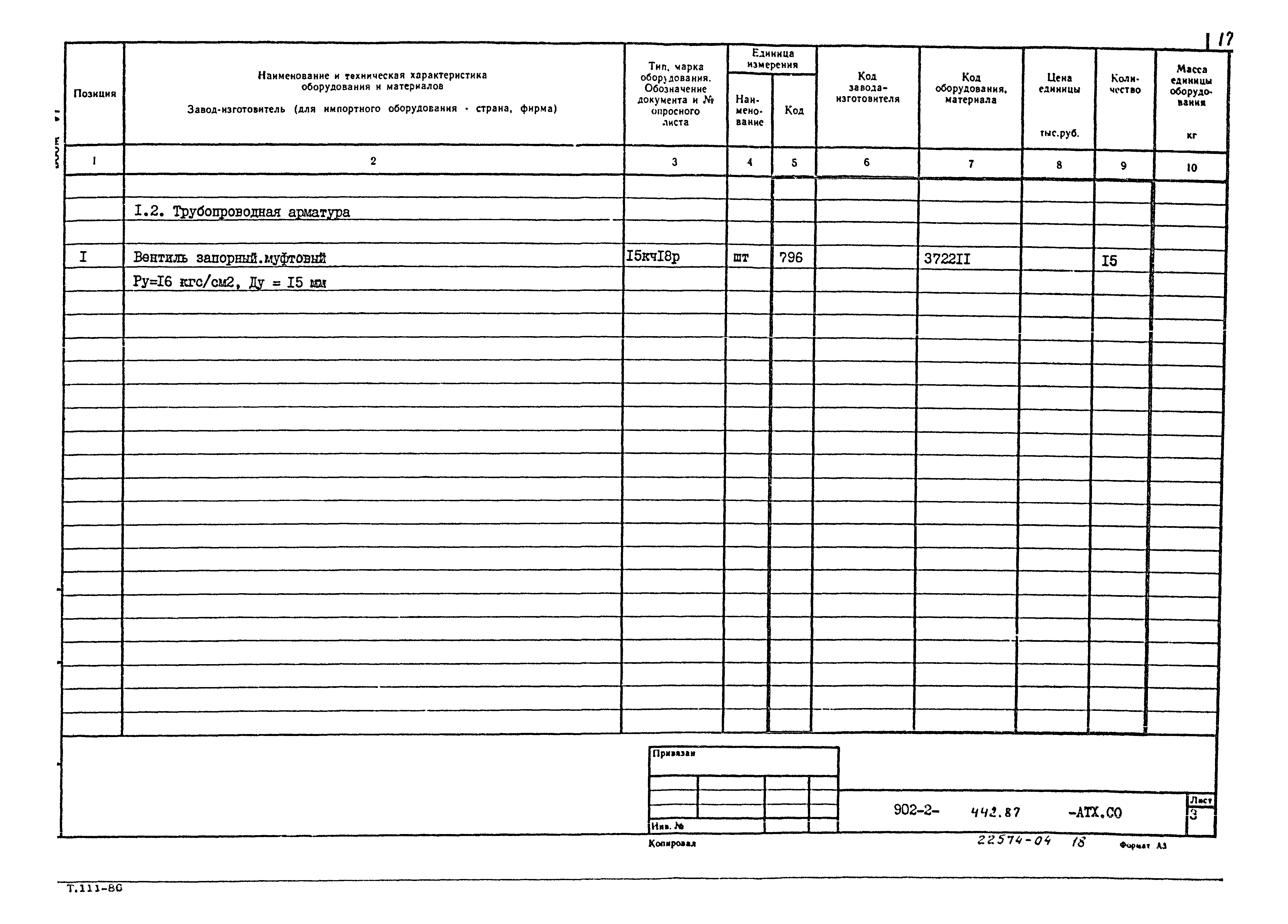 Типовой проект 902-2-442.87