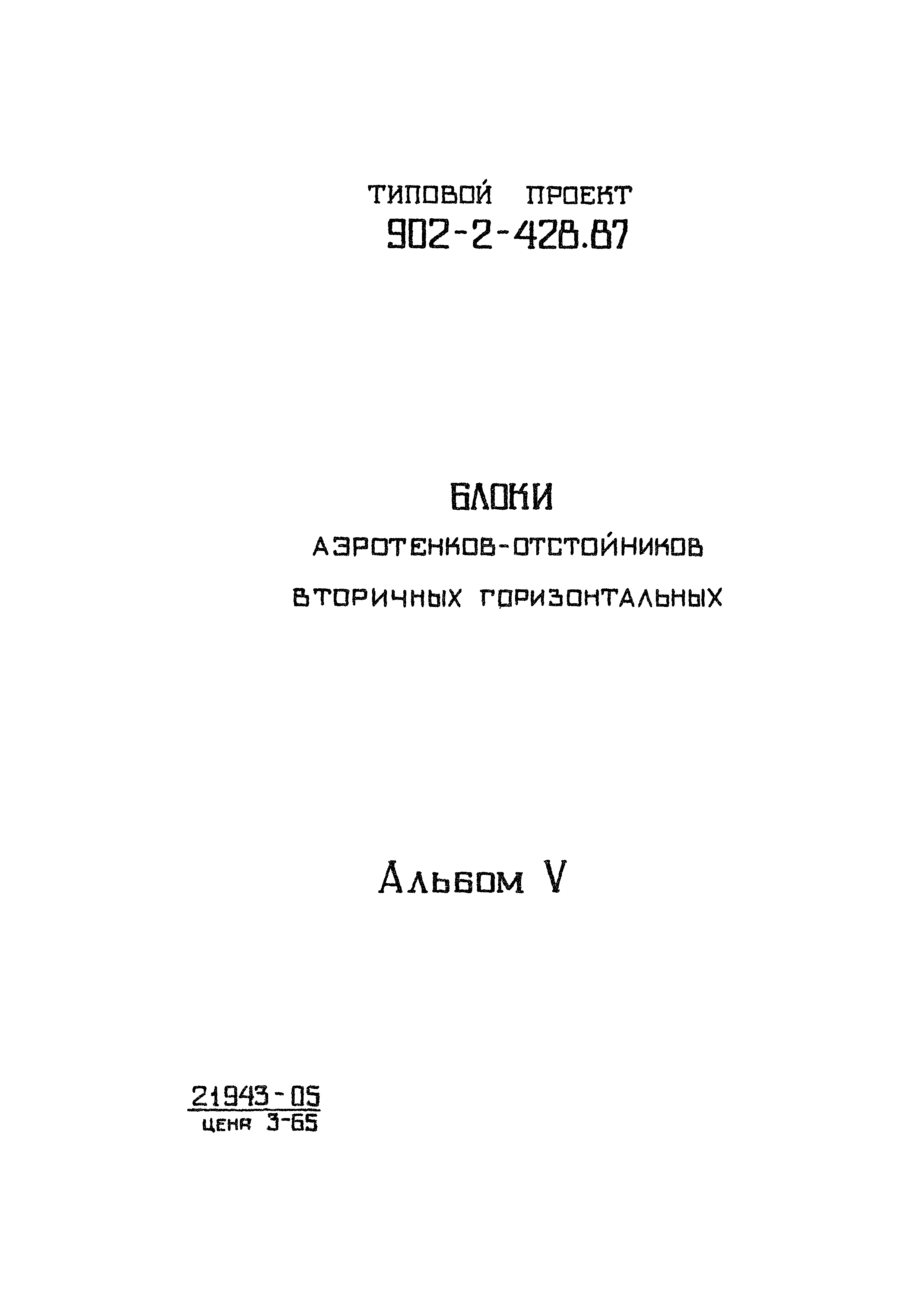 Типовой проект 902-2-442.87