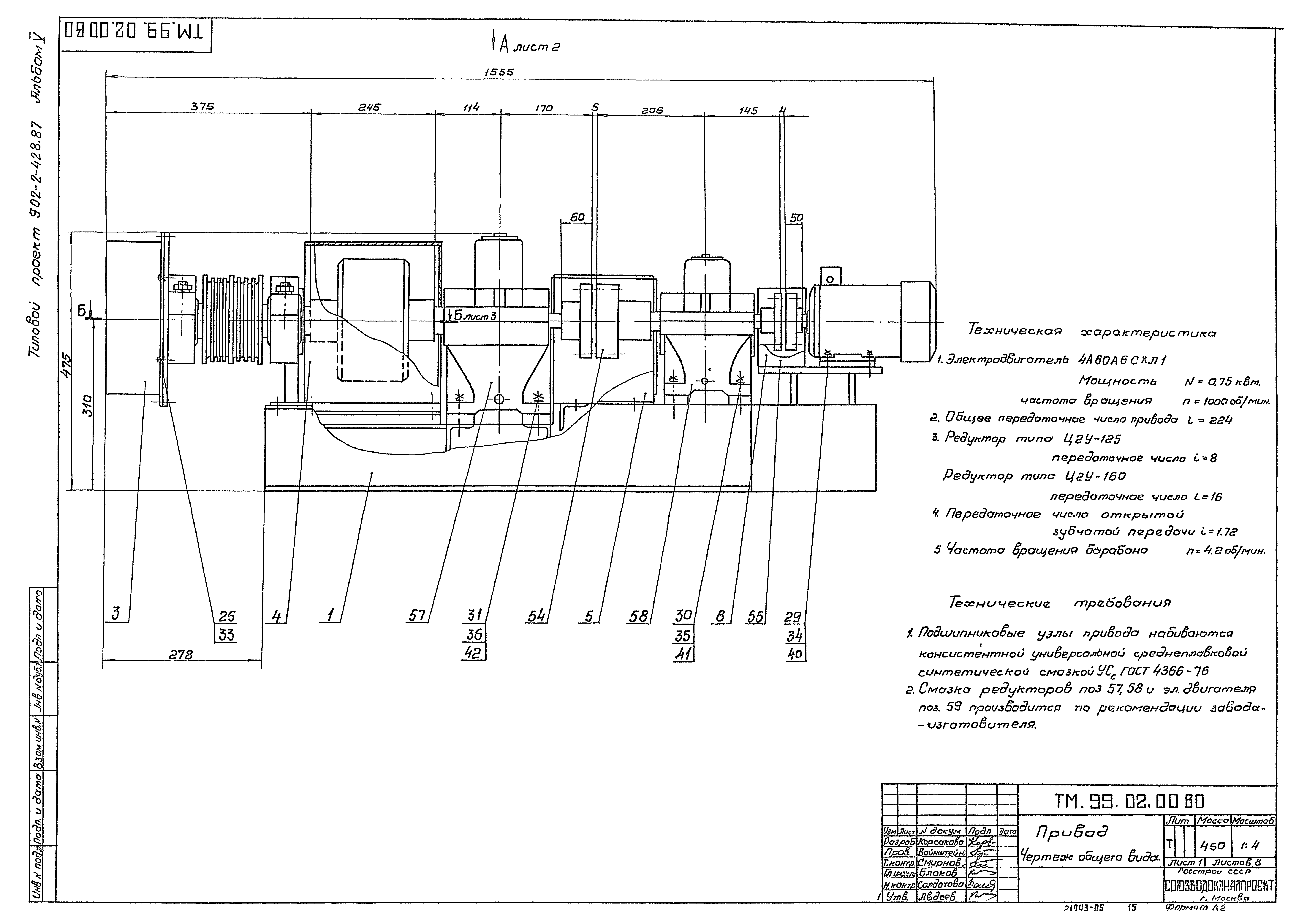 Типовой проект 902-2-442.87