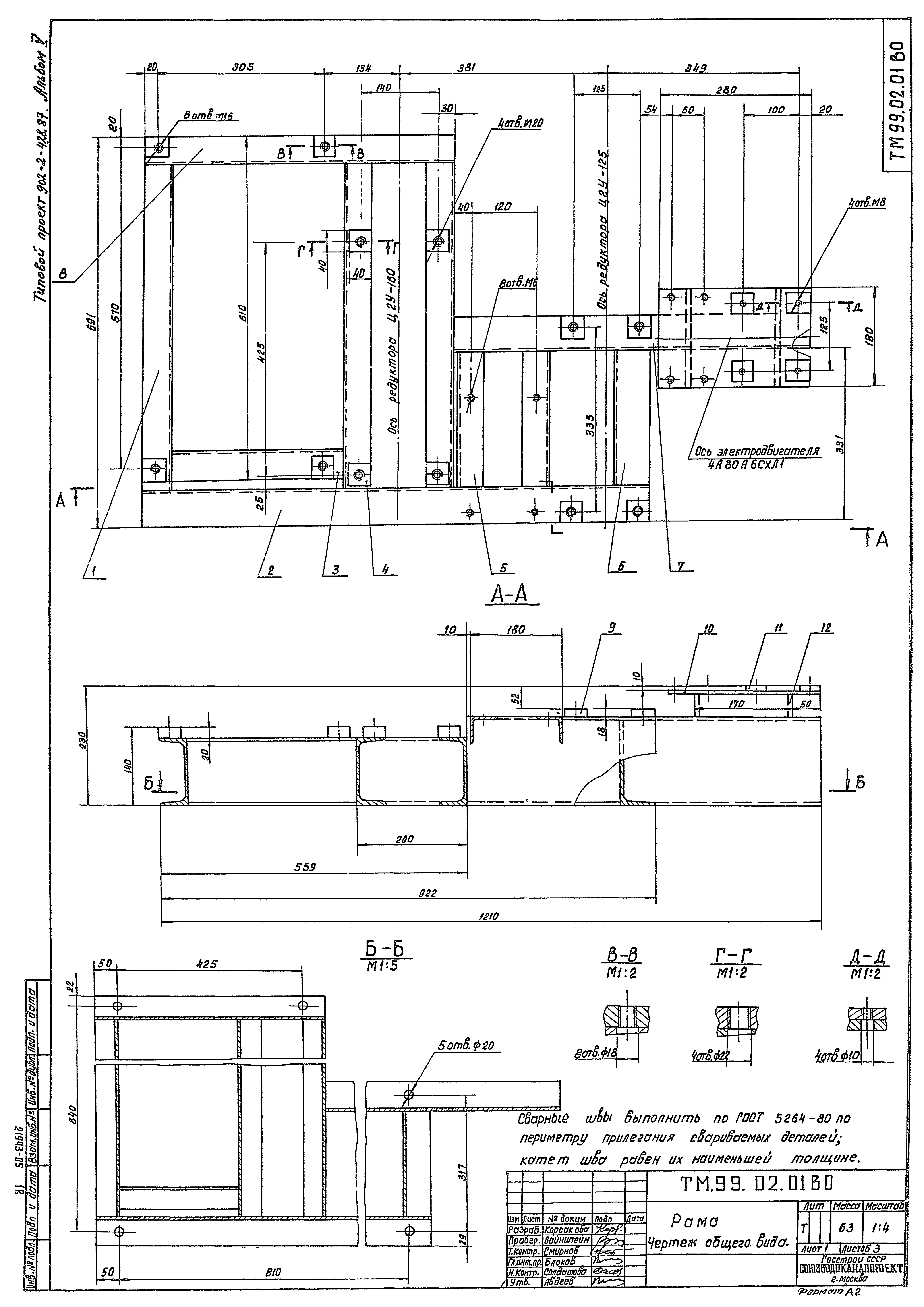 Типовой проект 902-2-442.87