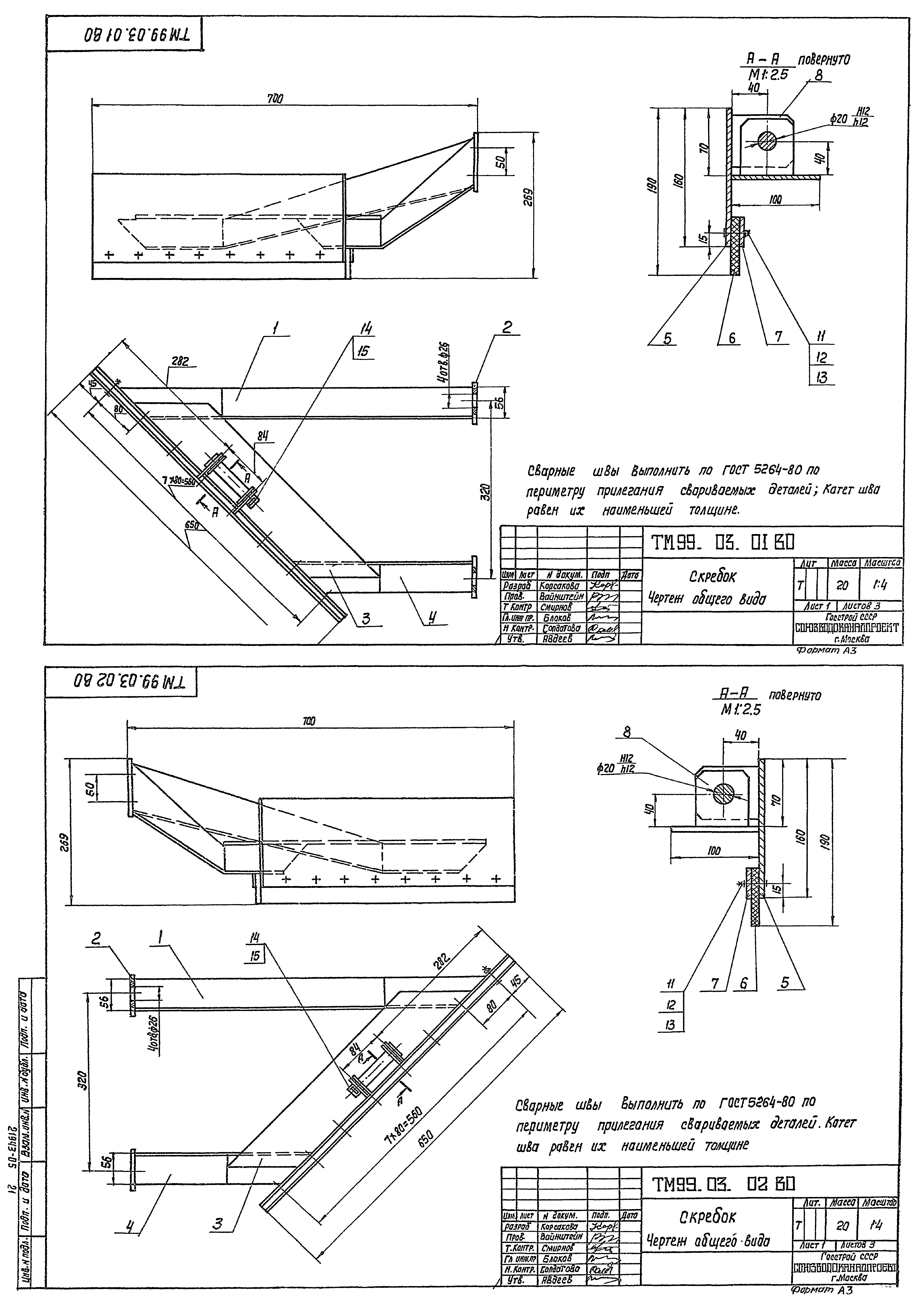 Типовой проект 902-2-442.87