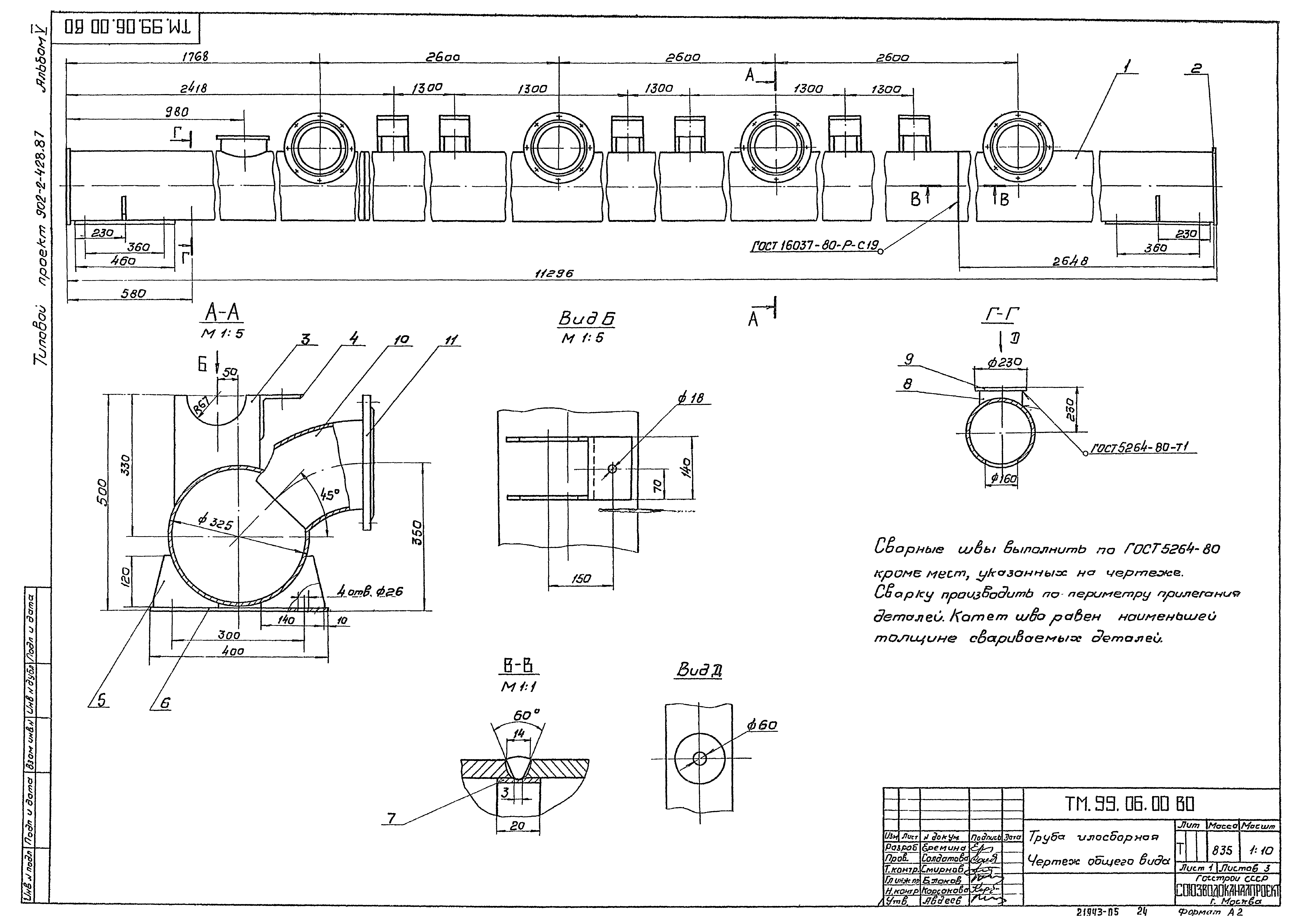 Типовой проект 902-2-442.87