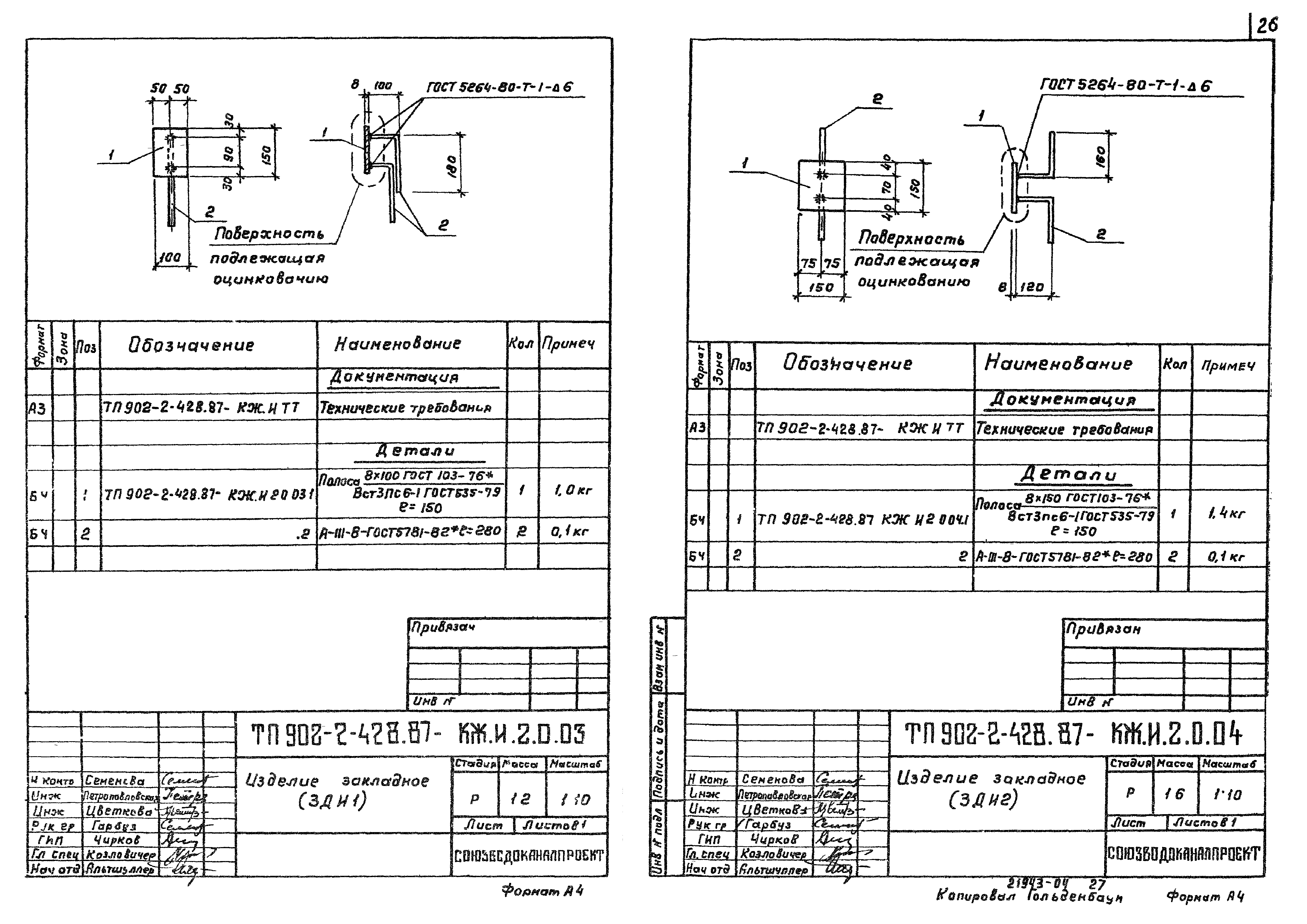 Типовой проект 902-2-442.87