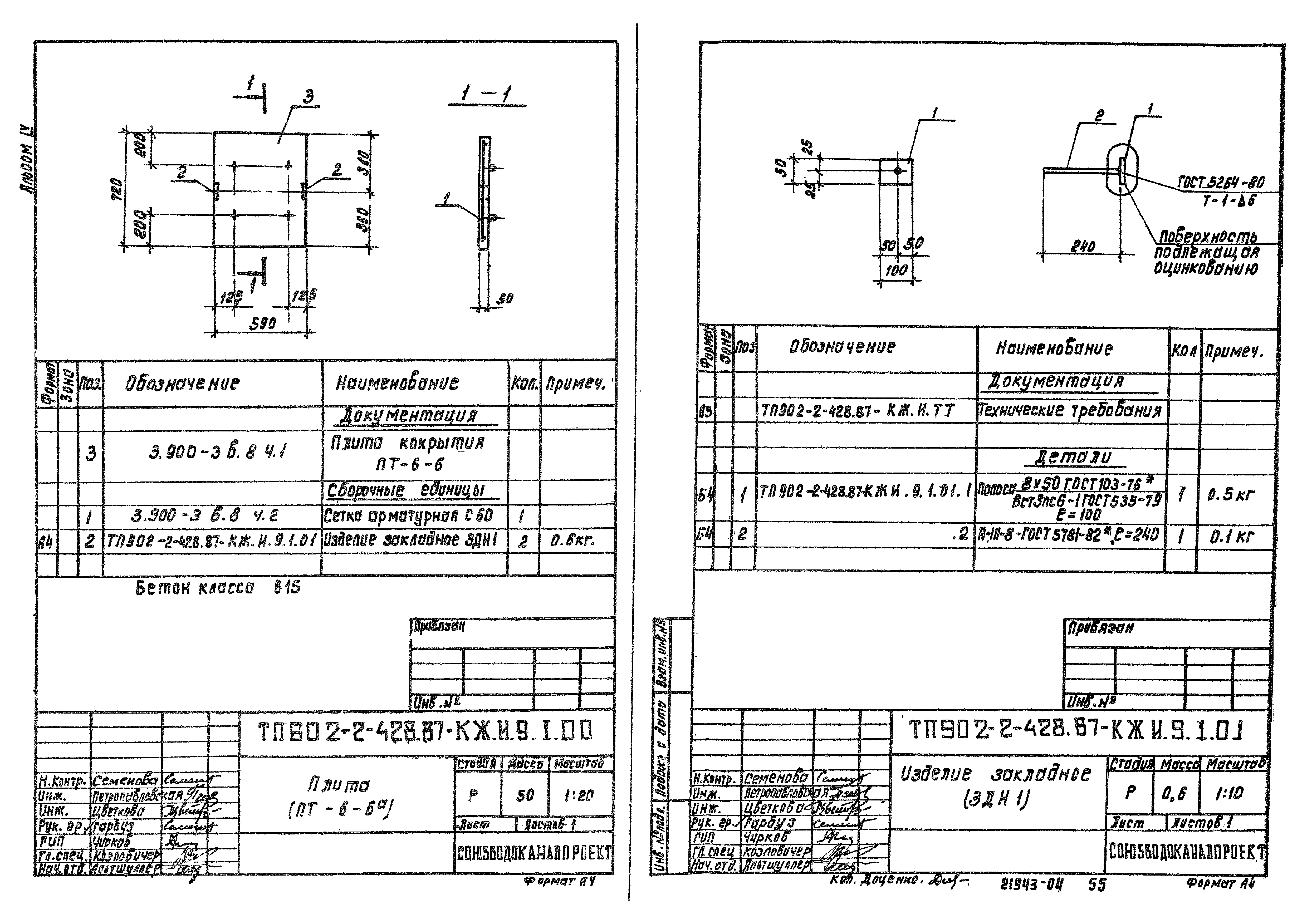 Типовой проект 902-2-442.87