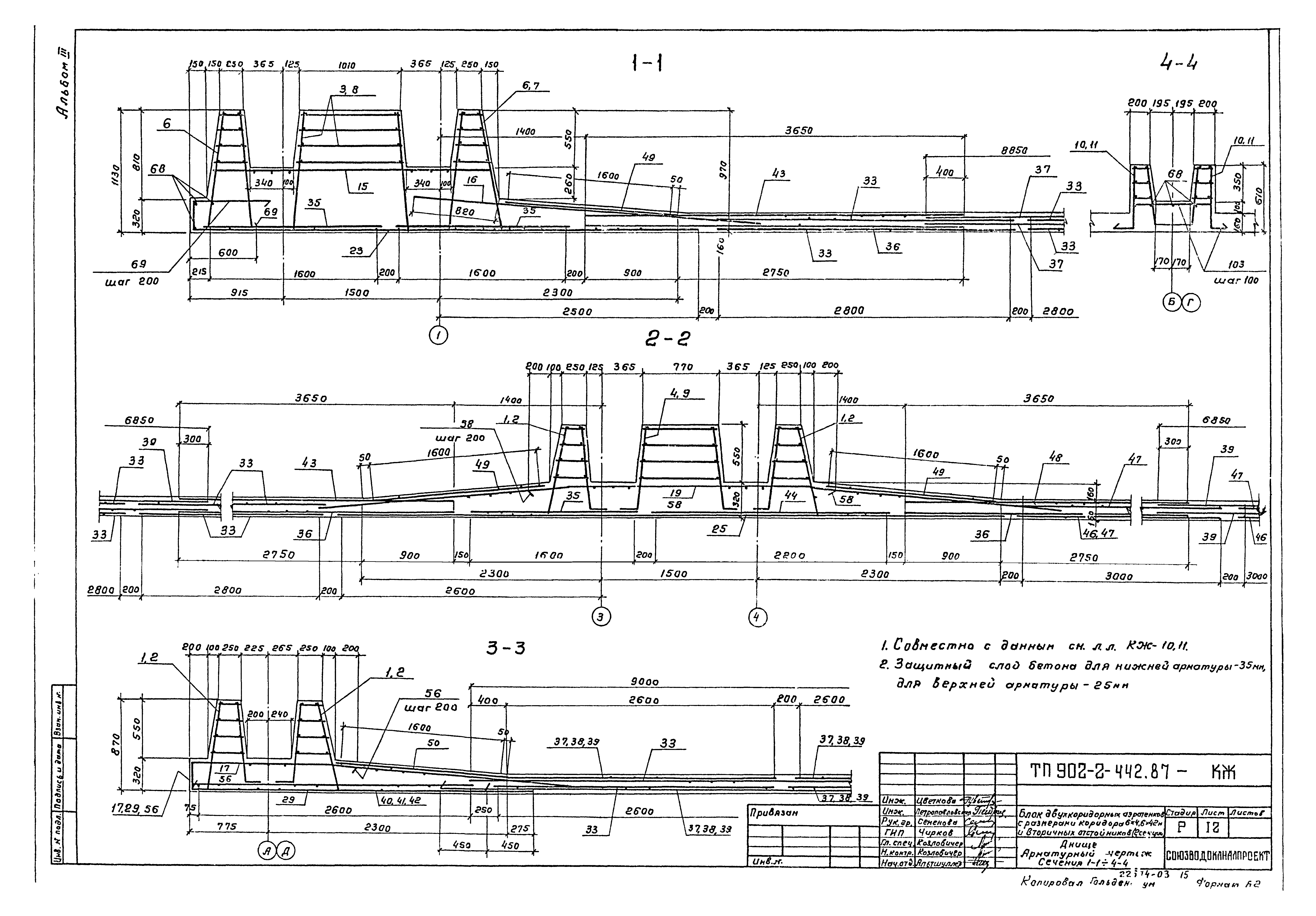 Типовой проект 902-2-442.87