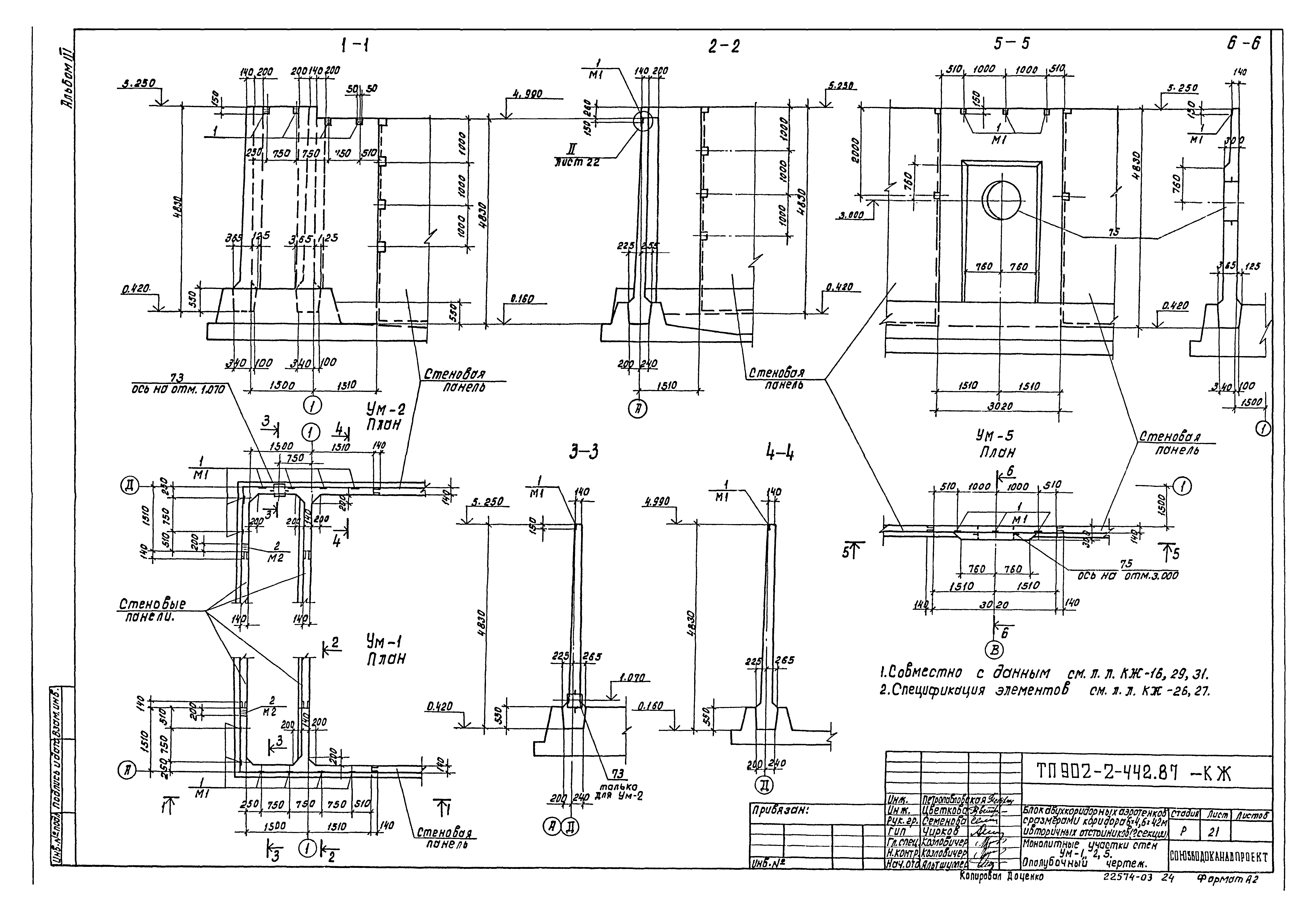 Типовой проект 902-2-442.87