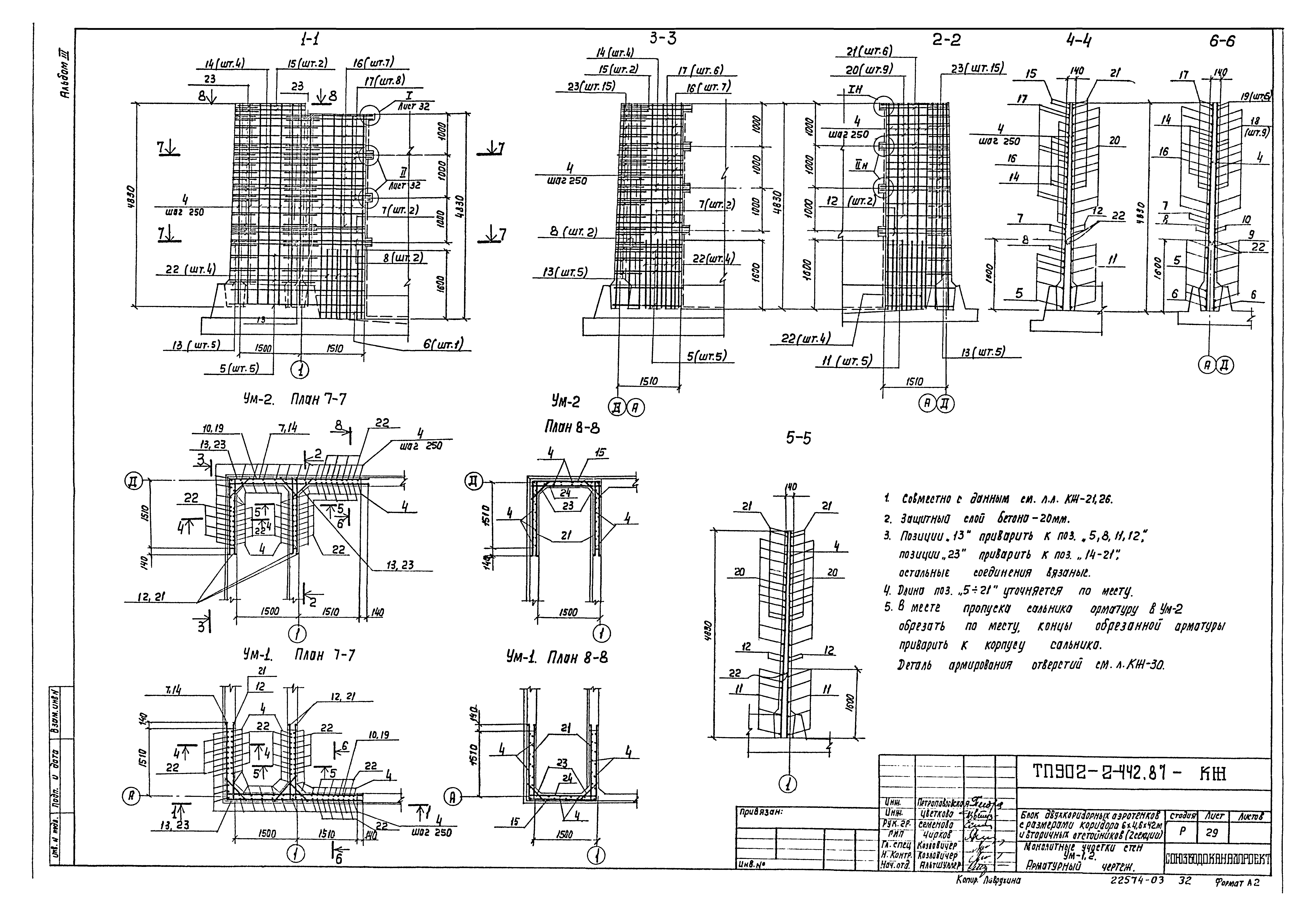Типовой проект 902-2-442.87