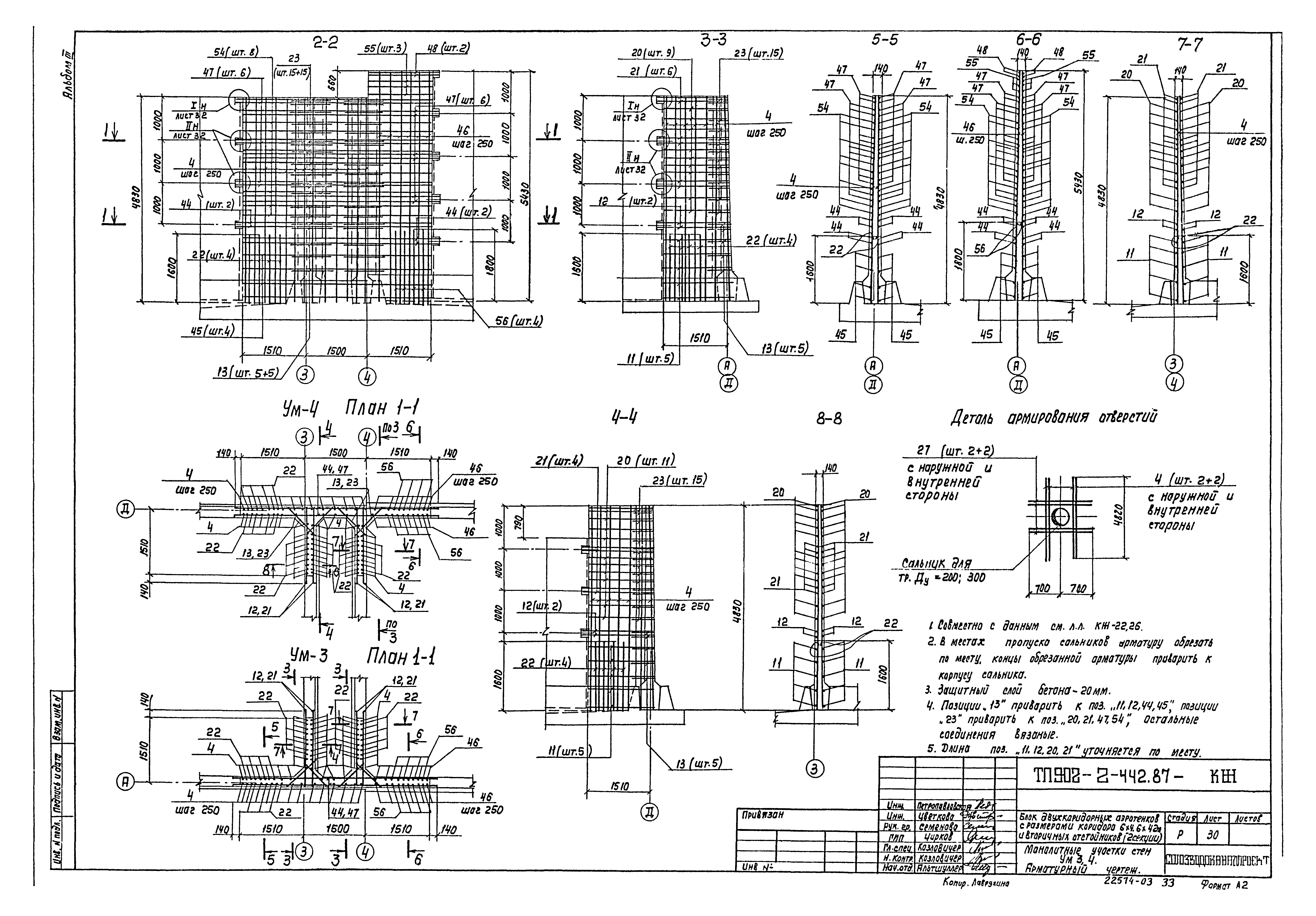 Типовой проект 902-2-442.87